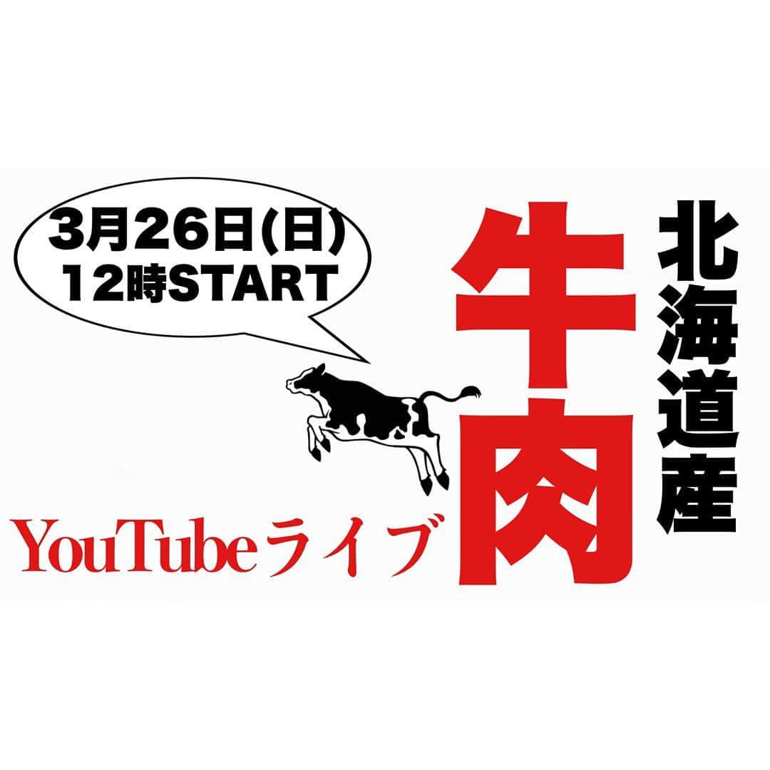 アンジェラ佐藤さんのインスタグラム写真 - (アンジェラ佐藤Instagram)「北海道産牛肉応援PR大使のアンジェラです！ 美味しい牛肉食べてますか〜？？？  さて、明日のお昼ご飯にYouTubeライブをやりますよ〜😃 https://www.youtube.com/live/WRcwTk1zzhA?feature=share  以前SNSで紹介した新千歳空港のお土産ショップ『十勝VALLEYs 』で販売している北海道産牛肉の豊西牛を使用したレトルトカレーをご紹介します！🍛🐃🐂🐄  3月26日（日）お昼12時からSTARTです！ライブ時間は今回は短く30分くらいを予定してます！  皆さん是非遊びにきてくださいね〜(*´︶`*)ﾉ   #北海道産牛肉  #YouTubeライブ  #豊西牛   #北海道グルメ  #ヒンナヒンナ」3月25日 21時22分 - angela_satou