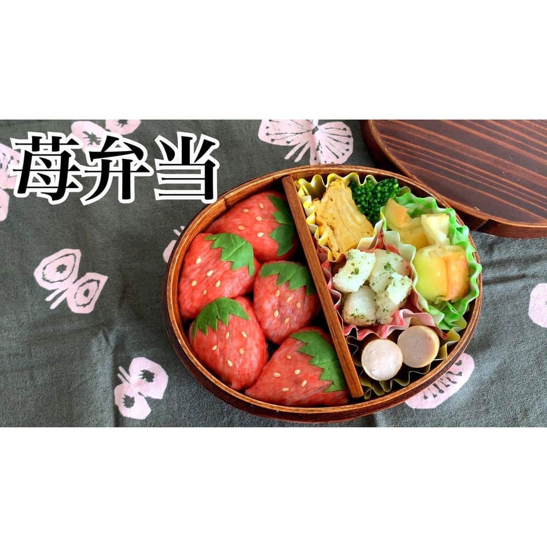 Ranさんのインスタグラム写真 - (RanInstagram)「. . I posted how to make Strawberry Rice Ball Bento on YouTube. Go to YouTube from the link in my profile🍓 . . いつもストーリーズに載せていた娘のお弁当シリーズ、 「本日の娘弁♩」 先日、朝お弁当を作っている様子をありのまま撮影→ なんとか編集→YouTubeに投稿しました。 プロフィールにあるリンクからYouTubeへ もし良かったら見てください✨  既に見てくださった皆さま、ありがとうございます🥹💕 . . . . #riceball #onigiri #omusubi #sushilover #sushi #kawaiifood #recipe #cooking #breakfast #lunchbox #YouTube #beaglepuppy #パン #弁当 #おむすび #おにぎり #苺 #わっぱ弁当  #キャラ弁 #キャラフード #strawberry #幼稚園弁当  #弁当記録 #こどもごはん #ミナペルホネン #寿司 #苺寿司 #おひるごはん #ランさん #動画編集初心者」3月25日 22時30分 - konel_bread