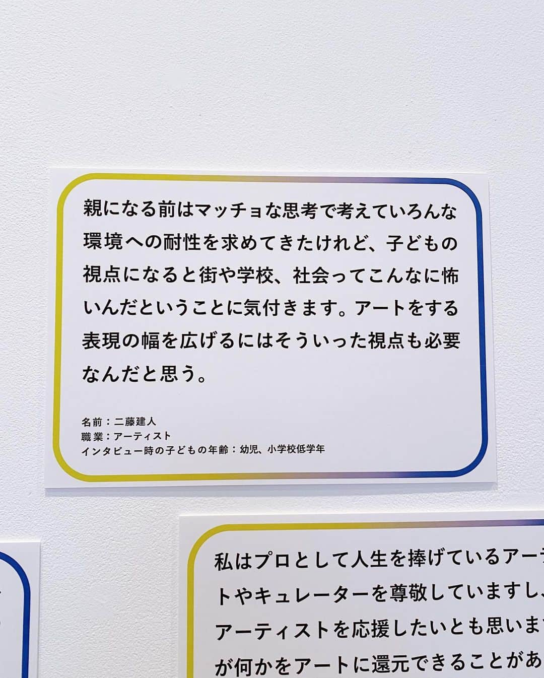 藤井祥子さんのインスタグラム写真 - (藤井祥子Instagram)「先日行って凄く良かった水戸芸のケアリング／マザーフッド展。ストーリーで感想などあげたけれどこちらにも。  人間は生きてる限りケアする/されるという関係性の中にあるのに育児や家事労働をする母親や、エッセンシャルワーカーの人々、保育士さんなどのケア労働をする人々の労働が軽視されてきたこと。  透明にされてしまっていい存在や労働なんてなくて、他者に意識を向けて話を聞き話をし、ケアをするということは社会のあり方や政治に繋がる大事なことで、ケアは女性の得意分野でしょと押し付けたり軽んじたりするのではなくて人間一人一人が意識しなきゃいけないこと。  異議を申し立てる作品もあれば、青木陵子さんの作品やある女性の育児日記(4枚目)など自分と子どもとのごく個人的な記憶を大切に綴る心が暖かくなる展示もあり、色んな人が様々な立場からより共感出来たり考えたり出来る構成なのも良くて、最後の方にある来館者によるケアについての感想が書かれたポストイット(5枚目〜)からそのことを強く感じました。  展示の紹介をしていたWEBメディアでも同じ様な事が書かれていてとても頷いたけれど、自己責任論や老人集団自決、同性婚を認めないというような主張の声が大きく聞こえて来てしまう今、ケアという視点から他者との関係性を考え想う事の出来るとても意義のある展示でした。  4月に発売される予定の図録がとても楽しみです🌸  最後の写真は館内にある高校生の為にフリーで開かれているカフェスペースで無料で作らせて貰えるサシェ🌿(大人も入れるよ) 好きなハーブを選べて、私は大好きなシナモンとローズマリーで作りました〜好みの香りが作れてとても嬉しい💠」3月25日 22時34分 - shoco_fuji