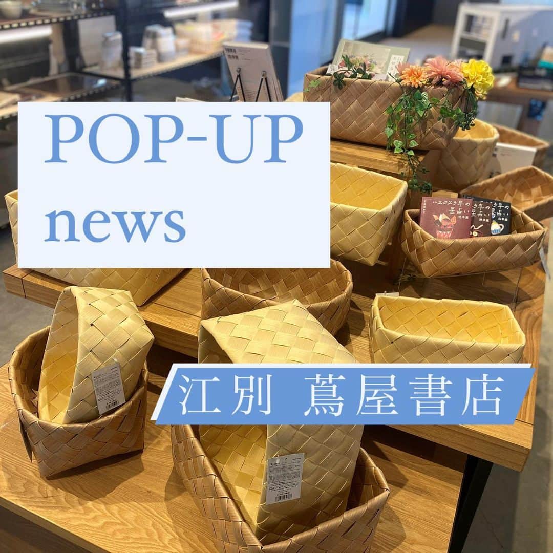 stacksto（スタックストー）のインスタグラム：「【POP-UPのお知らせ】 2023年3月31日(金)まで、北海道の江別蔦屋書店にてスタックストーのTimb.をご覧いただけます✨  洗える天然素材"風"バスケットのTimb.は、独自開発の新素材TENESQUE（テンネスク）を使い、「水や湿気に強い」「しなやかで柔らかい質感」「ささくれない」などの多数の機能性を追及した、マルチに使える多機能バスケットです。 細かなディテールの美しさにもこだわり、なめらかなフォルムに仕上げているのがスタックストーらしいところ🌱  お近くの方はぜひ足を運んでみてくださいね。  #スタックストー  #stacksto  #蔦屋書店  #江別蔦屋書店  #江別  #ポップアップストア  #popup  #timb  #収納アイデア #キッチン収納  #リビング収納  #寝室収納  #おもちゃ収納  #インテリア」