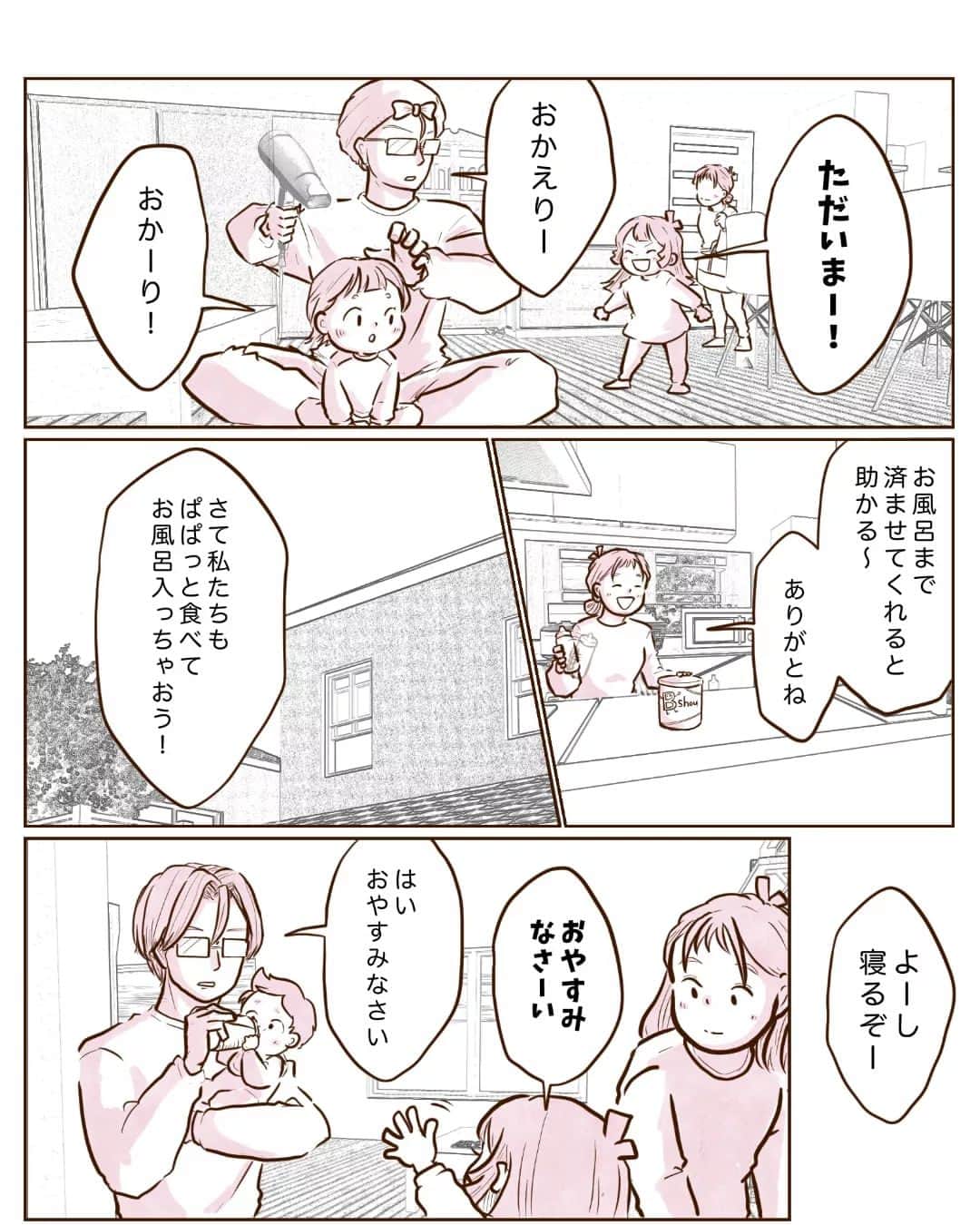 チッチママのインスタグラム：「【おまけ】 素直になりなよかえでさん！① . あまり描いてこなかった夫婦のやりとり☺️ 続きはブログにアップしてます✨ @chicchi.diary トップから覗いてみてください♪ . #漫画#創作漫画#家族#夫婦#バレンタイン#チョコ#夫#妻#日常#日常漫画#ほのぼの#毎日#生活」