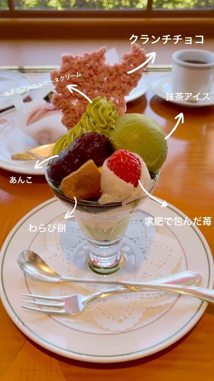 【公式】ホテルニューグランドのインスタグラム：「＊ 求肥をまとった苺が、満開の桜の下でお花見を楽しんでいる様子を表現した抹茶パフェ🌸  ザ・カフェにてご提供中です✨   ＊―＊―＊―＊―＊―＊―＊―＊―＊―＊―＊―＊―＊ 【春限定 抹茶パフェ】 ■場所　本館１階　コーヒーハウス　ザ・カフェ ■期間　～ 4月30日(日) ■時間　10:00～21:30（L.O. 21:00） ＊―＊―＊―＊―＊―＊―＊―＊―＊―＊―＊―＊―＊   #ホテルニューグランド #横浜 #ホテル #横浜ホテル #コーヒーハウス #カフェ #季節限定 #抹茶パフェ #スイーツ #ケーキ #春 #テイクアウト #テイクアウトスイーツ #スイーツ #スイーツ巡り #スイーツ部 #スイーツ好き #桜 #桜スイーツ #抹茶スイーツ #hotelnewgrand #yokohama #spring #cake」