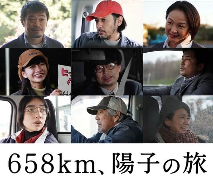 原田佳奈のインスタグラム：「・ ・  お知らせです。  7月28日より、映画『658km 陽子の旅』 熊切和嘉監督作品が、ユーロスペース　テアトル新宿他、全国順次公開となります。  私は、竹原ピストルさん演じる工藤茂役の妻を演じさせて頂きました。  熊切監督の作品に関わることができて、本当に幸せでした。撮影の日々を思い出しただけでも、(まだ小さな子供を預けて結構大変な思いをしながらね)久しぶりの映画の現場にわくわくしていたのを思い出します。  お会いする前から楽しみで仕方なかった竹原ピストルさん。あの声を間近で聞くことが出来て、たくさんお話させていただいて、素敵すぎるお人柄で、2人の子役ちゃんもすっかり懐いて、とにかく楽しい日々でした。  この映画の初号を観終わって、試写室の外でピストルさんと黒沢あすかさんと興奮しながら「良かったね〜‼️」と話したのを思い出します。それくらい素敵な作品に仕上がっていますので、是非みなさんも映画館で目撃して下さい。  @yokotabi_movie   #陽子の旅 #熊切和嘉監督   #菊地凛子 #竹原ピストル #黒沢あすか　 #見上愛　 #浜野謙太 #仁村紗和　 #篠原篤　 #吉澤健　 #風吹ジュン #オダギリジョー #原田佳奈」