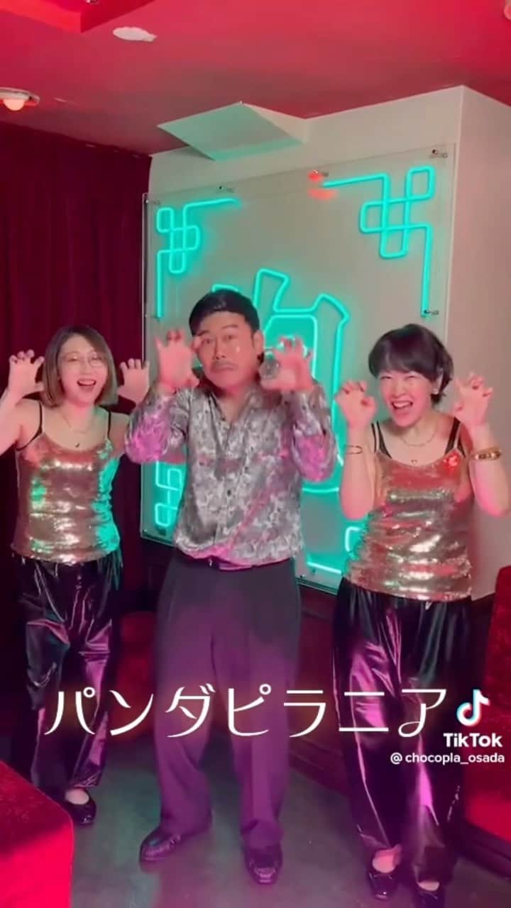 グリフォン國松のインスタグラム：「Panda Pirania🐼🐠 non Nunchaku MV公開中 @osadashouhei  #パンダピラニア #チョコレートプラネット #岡野陽一  #dance」