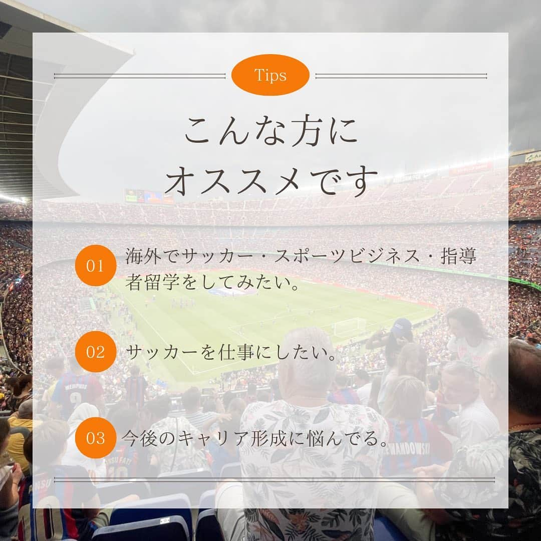 Alb Barcelona Football Academyさんのインスタグラム写真 - (Alb Barcelona Football AcademyInstagram)「🦢アルビレックス新潟バルセロナでは、8月から始まる新シーズンにて新たな挑戦をしてくれる若者を募集しています🇪🇸  留学説明会の日程は、 4月10日(月)、15日(土)、20日(木)の日本時間19時から⏰  説明会の詳細やお申込みは、プロフィールのHPリンクから☝️ もしくは「アルビバルセロナ」で検索🔍  #那須大亮  #ウンパルンパ  #ウィナーズ  #winners  #アルビレックス新潟 #バルセロナ #アルビレックス新潟バルセロナ  #アルビバルセロナ #サッカー #留学 #スポーツビジネス #指導者 #スペイン #スペイン語 #海外 #アルビレックス新潟シンガポール #albirex_b #albirex_s #サッカー業界 #スポーツ業界  #インターンシップ #インターン」3月26日 19時00分 - albirex_barcelona