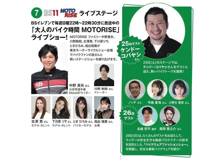 古澤恵のインスタグラム：「これにて復帰！  行ってきました！ 2023東京モーターサイクルショー！  BS11「MOTORISE」の番組はちょうど1年前の東京モーターサイクルショー終わりから産休に入らせていただき1年ぶりに復帰させていただきました！  久しぶりの仕事と人の多さにテンション上がったー✨  ブースを回っているとお客様もスタッフさんも皆んな楽しそうにバイクやバイク用品を見ながら笑顔でこちらも楽しくなっちゃった♪  8枚目の動画見ました？ HONDAブースの試乗体験メリーゴーランド🎠 バイクに跨るともれなく皆んなに見られるという斬新な試乗🤣🤣🤣 凄い人気で私は乗れなかった🙌  久しぶりの投稿だったけど載せたい写真が沢山あるから暫く東京モーターサイクルショーネタあげまーす🙏❤️‍🔥」