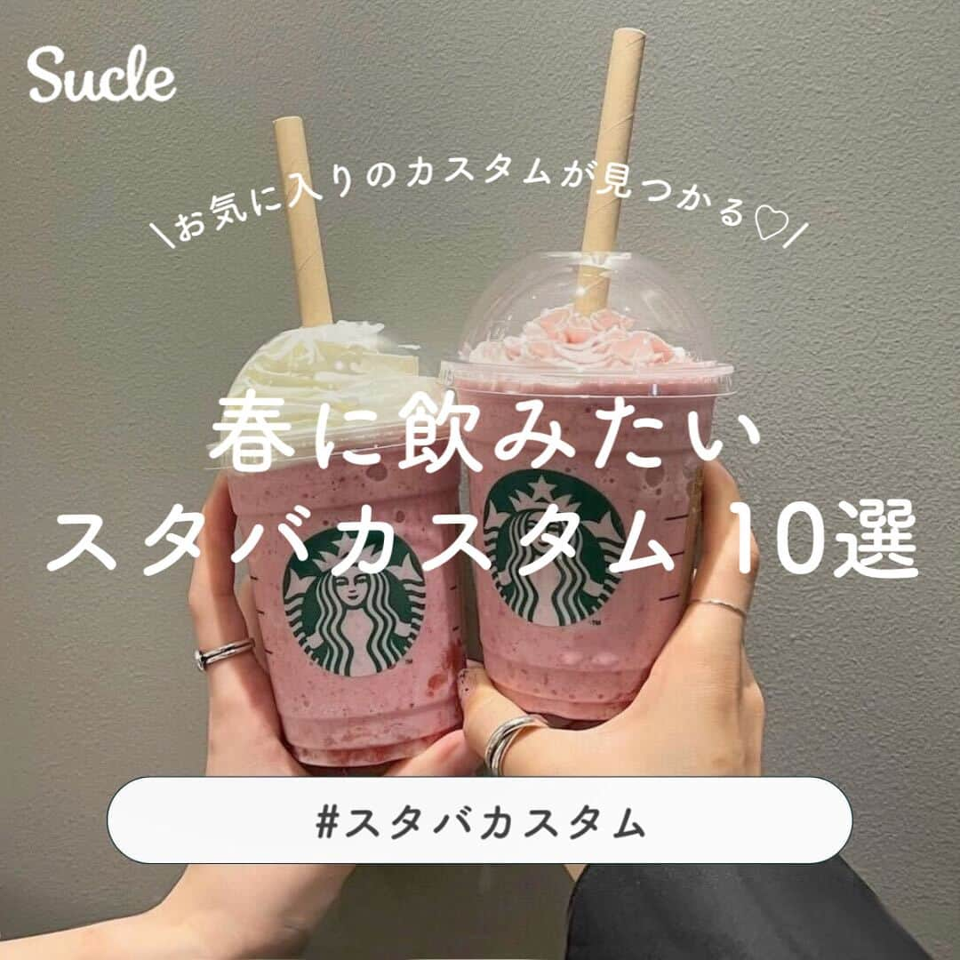 SUCLEのインスタグラム