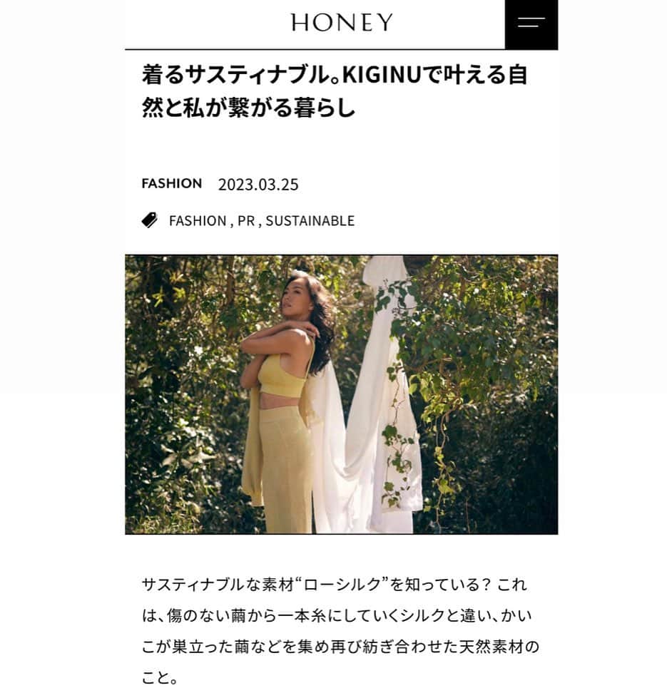 西内ひろのインスタグラム：「大好きなHONEYさんが、KIGINUへの思いを記事にして下さりました🙏  作りたいものを形にするって、凄く大変なことだなとつくづく感じているのですが  少しづつでも形に出来ていることが  また活力になります。  良かったら、記事読んで頂けたら嬉しいです。  #honey #kiginu #着るサスティナブル #育てる服」