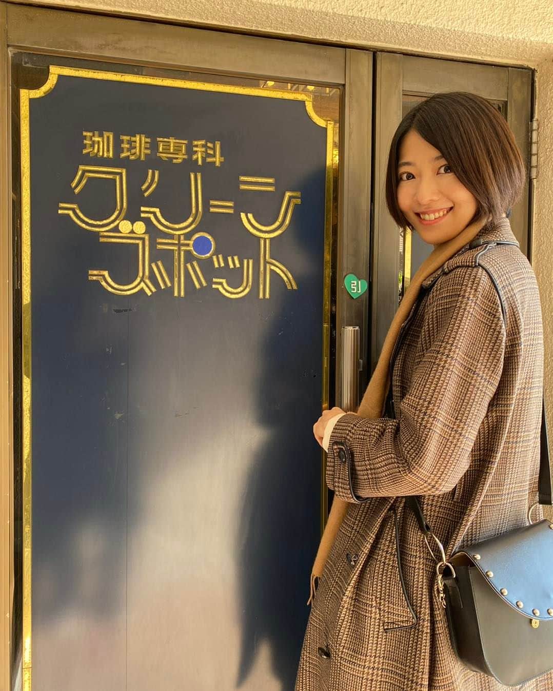 中村祐美子のインスタグラム：「☕️  別府の好きなお店。 舞台挨拶とか、お仕事で来る度訪れるお店。  昔は飲めなかったコーヒーも、大人になったら好きになりました。  #コーヒー #珈琲 #大分 #大分グルメ #別府 #別府グルメ #グリーンスポット#喫茶店 #喫茶店巡り #unitedtokyo」