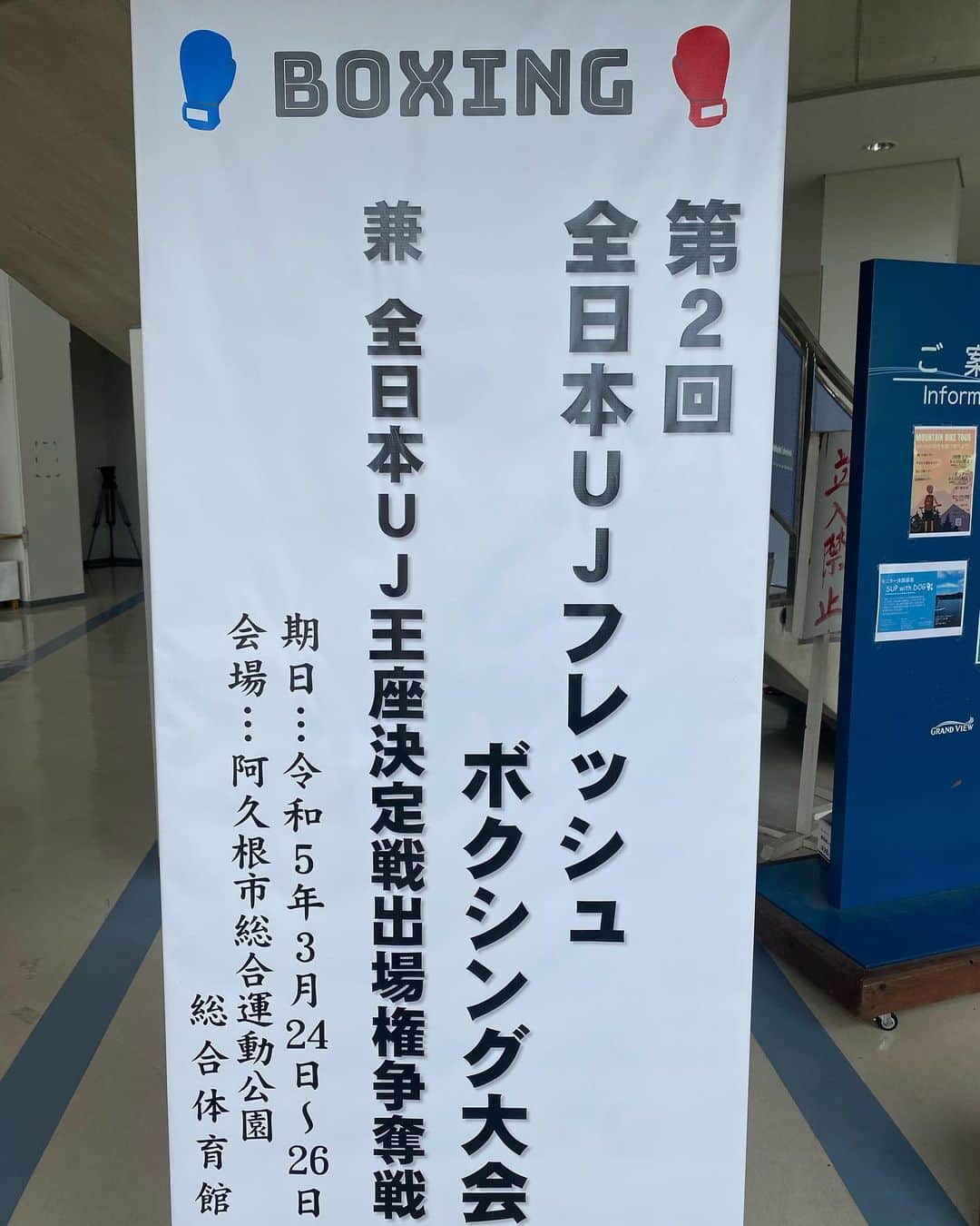 古閑美保のインスタグラム：「ナイスファイト！！！ 泣くな大和。溢れる感情、溢れ出てくる涙をグッと堪え噛み締めれる強い心を目指しなさい。そしてまた練習に打ち込みなさい。 今日はお疲れ様。久しぶりにいっぱいご飯食べてね！ #ボクシング #大和 #13歳」