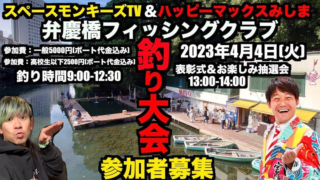 SpaceMonkeysさんのインスタグラム写真 - (SpaceMonkeysInstagram)「2023年4月4日東京は赤坂弁慶橋釣り堀で開催されるすぺもんxハッピーマックスみしま釣り大会に協賛していただける「RAD SENSE」様からアイテムが届きました！ストリートをサンプリングしたウェアからバス釣りアイテムまでラッドスタイルを展開するメーカーです！  大会残り席4ボート空いてます！ ぜひご参加よろしくお願いします🤲 #ラッドセンス #ハッピーマックスみしま #バス釣り #釣り大会 #赤坂弁慶橋釣り堀」3月26日 16時34分 - saru_youtube