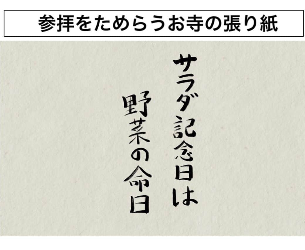 皆川勇気のインスタグラム：「#参拝をためらうお寺の張り紙」