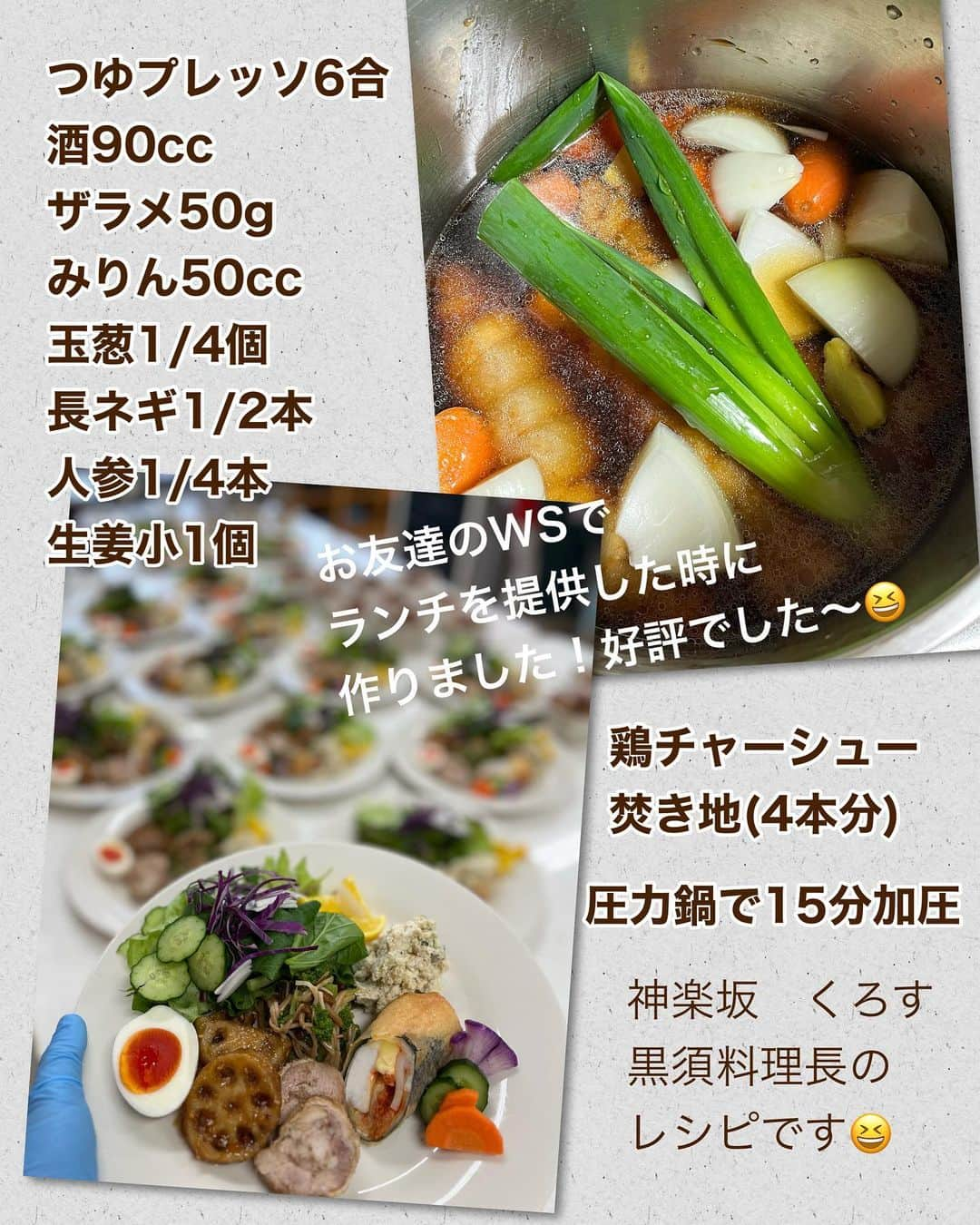 母熊?#お昼が楽しみになるお弁当??JAPANさんのインスタグラム写真 - (母熊?#お昼が楽しみになるお弁当??JAPANInstagram)「⁡ 日本人としてお料理に向き合う際、一番大切にしたい#出汁 について学ぶ機会をいただきました💖 ⁡ だし引きで一番大切な材料って、皆さんは何だと思います？ かつおぶし？ 昆布の産地？ ⁡ いいえ。 水です。 ⁡ こんな答えを導いてくださったのは#神楽坂くろす 黒須料理長。 ⁡ 1868年から150年以上も続く、出汁の専門メーカー #マルハチ村松 さんの新製品「#つゆプレッソ」試食体験イベントに参加してきました！ ⁡ 前出の#神楽坂くろす 黒須料理長が#だし引き の実演をしてくださいました✨ 私自身、だしの大切さは理解しており、だしに心を傾けた料理を心がけてきたつもりです。 だし引きだって、何度も勉強しました。 ⁡ でも… ミシュラン級の料理人さんが丁寧に引いた出汁、その調味していない「出汁だけ」を味わうのは生まれて初めて。 ⁡ 「水」はもちろん”軟水”。 その中でも様々な土地の水を試しに試してこられたそう。 いかに素材の持ち味を引き出すことができるかは「水」の実力なんだとか！！ ⁡ 黒須料理長の実演を動画に撮ってきました。 それを見ながら記録しています↓ ⁡ 水2L鍋に入れる。 利尻昆布の一等昆布(めっちゃ大きい😅長さ30㎝幅10cmくらいの1.5枚！！)を入れて強火で沸かす。 昆布からぷくぷく気泡が出てくる。沸騰したら火を弱めて、少しの時間(20秒くらい？)ぷくぷくさせて昆布の味を出して、昆布を取り出す。 灰汁をとってから火を止める。 10秒くらい待って、少しお湯の温度を落ち着かせてから血合い入りのかつおぶし70gを打つ(←打つというそうです)。 全体的に手早く回し入れています。あまりかつおぶしを触らずに箸で軽く沈める。また灰汁を取る。 クッキングペーパーを敷いたざるで濾す。 絞るとえぐみ雑味が出るので、濾しただけにする。 香りが抜けてしまうので、だしを必要以上にかき回したりしないこと。 ⁡ ワインを飲むように、まず香りを楽しみ、一口含んで舌の上で転がします。 ドキドキしました。 これまでに体験したことのない、深く深くときめく味わい。 鼻に抜ける香りの心地良さ。 五臓六腑に染みわたる、ピュアな旨み。 日本人で良かった…✨このイベントに参加できて良かった✨ ⁡ そのあと#やいづ善八 さんの#だしプレッソ を試飲しました！ 昆布だしとかつおだし、それぞれ別のボトルになっているので、合わせ出汁を使いたい時はこの2種類を混ぜます。 化学調味料無添加、無調味！！ 材料にこだわった天然の出汁です。 こういう市販品があるなんて、皆さん知ってました？ 母熊は衝撃を受けました！！ さきほどレポしたような繊細な#だし引き を普通の家庭で日常的にするのは、至難の業。 だったら、時にはこういう商品を使って日本人が大切にしてきた家庭料理の味を守っていくという手もあるのかなと感じました。 ⁡ 新発売#つゆプレッソ に至っては、思わず二度見しちゃう破天荒な原材料表示🤣 使われている材料が多い順に記載されるのはご存知ですよね。 麺つゆって、どんなにこだわりのあるメーカーだって、まずは「醤油」からですよ。 それがね、つゆプレッソは「かつおぶし」が一番に来るの😂ありえない、こだわりの強さ！ だから、万能つゆなのに、色味が薄い！醤油色じゃない！ 材料の美味しさ美しさを引き出す仕上がりが嬉しくなっちゃう💖 ⁡ #やいづ善八 さんの公式サイトで#つゆプレッソ お試しセットを販売しているので、興味あるかたはチェックしてみてくださいね。お友達へのプチギフトにしても、喜ばれそう！ ストーリーズから飛べるようにしておきますね🎶  ◉照り焼き🐓合わせ調味料 鶏モモ1枚 白ネギ１本  つゆプレッソ大さじ1.5 酒大さじ1 みりん大さじ1 砂糖大さじ1 ⁡ ------------------------ 「マルハチ村松×フーディストパーク」のモニターコラボ広告企画に参加しています。 今回、つゆプレッソをモニタープレゼントしていただきました。 #フーディストモニター #料理好きな人と繋がりたい ------------------------  #instafood #locari #ランチ#おうちごはん  #おうちごはんLover #japanfood #常備菜#フーディーテーブル #マカロニメイト #てづくりごはん365 #レシピ動画 #かんたんレシピ #鶏の照り焼き #鶏の照り焼きレシピ #照り焼きレシピ #母熊のレシピ動画」3月26日 16時57分 - rosso___