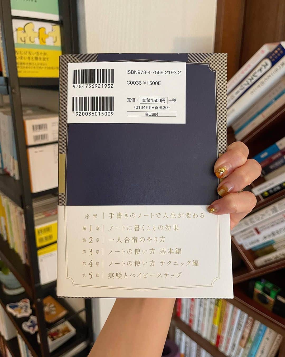 髙林梢絵さんのインスタグラム写真 - (髙林梢絵Instagram)「最近はもっぱら「書くこと」の力や 「ノート術」について勉強してるわたしなのですが この本は自分のやり方にすごく似ていて！ （と言ってしまうと恐縮すぎるけど😅） 腑に落ちる言葉がたくさんあった一冊でした✨ ⁡ 著者の安田さんはこの本で ノート術というよりも「ノートを使った一人合宿」 （自分のことついて書き出しまくる合宿📝） を主に提案していて、このお作法は、 読んでいてものすごくワクワクしました😍 わたしもひとり合宿したい…！ ⁡ 特に共感したのは👇 ✔︎ノート＝「考えるためのノート」として使うこと ✔︎基本的にノートは見返さない （前回のマイノートの本とは真逆⚡️） ✔︎とにかく書いて書いて書きまくる 　書けば書くほど自分について発見できる ⁡ などです💗 自分もジャーナリングをする時に とにかく書く！書きたいだけ書く！ そして書いたら捨てる！をやっていたので、 自分のやり方は間違ってなかったのかもと 思えました💡  ただ、書きまくるとはいっても 書く内容のトピックを事前に考えて、 それについて書くとか、（＝テーマ設定）  一人合宿で書くなら、 前半は未来のことをテーマにして 妄想爆発させながら楽しく書いて、 後半は現実と照らし合わせながら 明日から行動できることを書いて探していく… みたいな方法が載ってたりして 「マネしたい書き方」がつまってました🥰 ⁡ ⁡ 🌜心に響いたことば🌜 ⁡ ❶「スマホやタブレットを使うよりも ノートに手で書き込んだ方が記憶に残りやすく、 目標を達成する確率も高かったとのことです。  手書きは、デジタル機器と比べて脳を活性化し、 記憶や発想にポジティブな効果があることは、 今や常識とさえ言えるのです。」 ⁡ 👉モーニングジャーナルをし始めてから （3月10日から始めて2週間たった🥹） 手で書いてるからか、すごくいろんなアイデアや 発見が生まれることを実感してます！ 読書ノートを書いてても頭が冴えるし、 手書きってほんとうにすごいんだと思う✍️ ⁡ ⁡ ❷「ノートに書いたことは、 参照することはあっても読み返すものではありません。 『あとから見て、有益な情報を残そう』 などと考え始めると、 ノートをきれいに書こうという欲が出てしまったり、 そもそも書けなくなります。  その害が大きいので、 『ノートなんて書いて終わりで あとから見返したりはしない』と考える方が メリットが大きいと私は考えています。 ノートは汚く書きましょう。」 ⁡ 👉見返すことを考えるときんちょーするし 綺麗に書かなきゃ！という思考は邪魔で 書いてる時間がもったいなく感じる。💦 ⁡ ⁡ ❸「『ノートになかなか書けない』という人は、 まじめすぎるのです。 言い換えると、ノートというのは 人に見られるものだ、きちんとしないといけない という思い込みが強すぎます。 その思い込みがあなたの行動を 妨げているかもしれません。  あなただけのために、好きなように書けばいい。 好きなことを、自由に、汚く、適当に。 そしてたくさん書きましょう。」 ⁡ 👉たしかに😳 ノートに書けないとか 何書いていいかわからないって人は たくさんいる気がするけれど きちんとしたことを書こう！と思わずに そのまま「私はいま何書いていいかわからない」 でスタートすればいいのだよね🫶🏻 ⁡ ⁡ ❹「習慣化とは、 『新しいこと』を『いつものこと』に変えて エネルギーを使わずに続けられるように することなので、むしろ楽をするための手段です。 努力をできるだけしないために、 習慣化の力を借りるという考え方がお勧めです。」 ⁡ 👉素晴らしい🤸🏻‍♀️🤸🏻 いい習慣を持てる人生でいたい… わたしがいま欲しい習慣は「運動する習慣」です笑 ⁡ ⁡ ❺「『忙しいから考える時間がない』というのは 思い込みです。むしろ忙しいとき、 課題がたくさん発生して頭の中がごちゃごちゃ するときこそ、立ち止まって考え抜くことに 価値があります。自分との約束を守るのは、 他人との約束を守ることより重要です。」 ⁡ 👉めっっちゃ良い言葉😭😭😭 最後の一文は、ここ最近、何度も思い返してます。 きのうは朝ぜんぜん起きられなくて 5時代に目覚められなかったから モーニングジャーナルじゃなくて 昼に書けばいいか…と一瞬思ってしまったけれど その時「自分との約束を守ることは他人との約束を 守るより大切！」ってこの言葉を思い出して なんとか6時に起きることができた😭笑  早起きはそこまでしてやらなきゃいけない タスクじゃけど、 そこで起きれた自分に小さな自信を持てた🥺 自分に自信を持つためにも 自分との約束を守るって大切なんだなぁと思いました！ ⁡ ・・・ ⁡ 📸  ③すぐに山が見える新潟が好き とくに春の、まだ雪かぶってる山が好き🗻  ④追加購入したノート術の本2冊  ⑤ノートと本が積まれているソファの一角 頂上にはしたり顔のゴリちゃん🦍  ⑥⑦⑧⑨ 最近のノートスナップ📔💛 ⁡ ⁡ #自分を変えるノート術 #安田修 #毎日読書チャレンジ #116冊目 ⁡ 📚これまで読んだ本は #こずの本棚 🌏その他の投稿は @kozue__oshima」3月26日 17時06分 - kozue__oshima