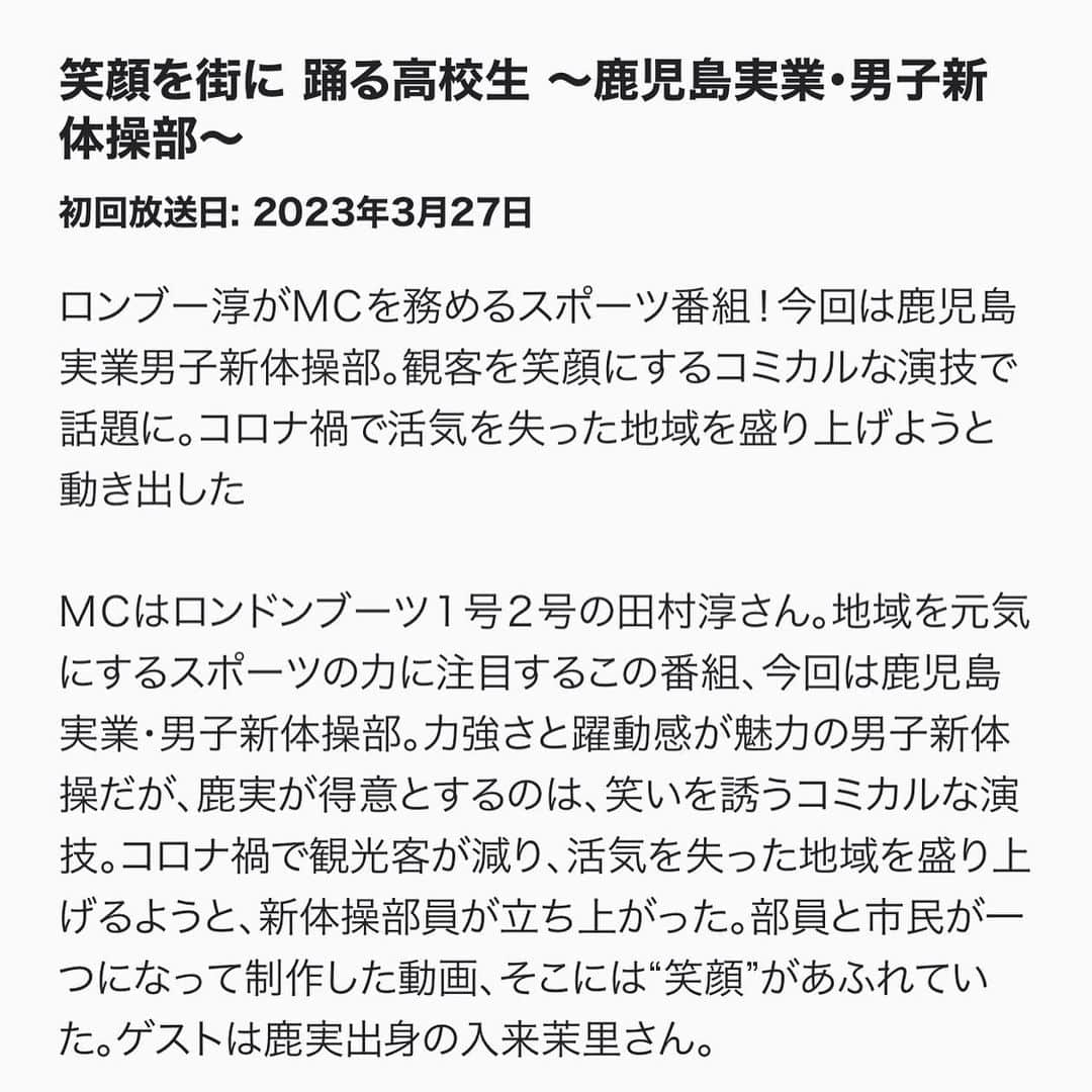 入来茉里さんのインスタグラム写真 - (入来茉里Instagram)「明日 3月27日（月）午後7:00〜7:50 NHK BS1 『スポヂカラ！』 笑顔を街に 踊る高校生 〜鹿児島実業・男子新体操部〜  みてね♡  スタイリスト @sachiemon   blouse👗@saaageboutique pierces💍@stri3 pumps👠@randa_pic  #鹿児島 #鹿児島実業 #鹿実 #新体操 #男子新体操 #NHK #スポヂカラ #bs1   @kajitsuseitokai_official」3月26日 17時51分 - iriki.mari_official