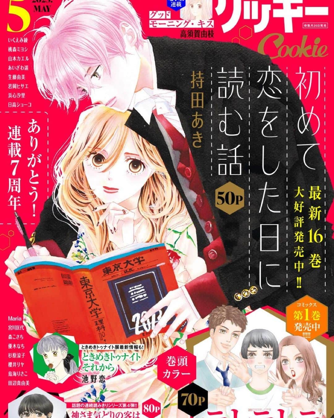 持田あきさんのインスタグラム写真 - (持田あきInstagram)「発売日を勘違いしておりました😫  クッキー5月号 昨日から発売されております！  はじこい42話 ぜひご覧になってくださいませ👩🏻‍🎤  #連載7周年 #皆様のおかげでございます🙇‍♂️  #はじこい #初めて恋をした日に読む話」3月26日 17時46分 - akimochi0702