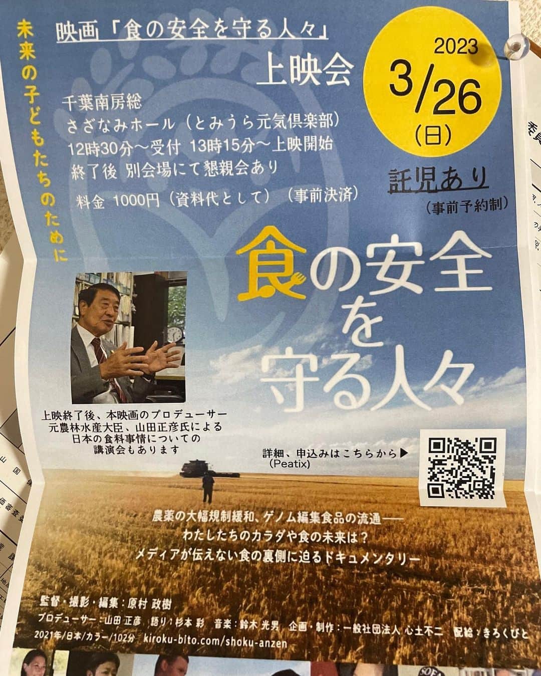 林克治のインスタグラム：「食の安全を守る人々　上映会に行って参りました！ 元農水大臣の山田正彦さんの講演もとても良い刺激になりました。 南房総市での学校給食オーガニック化、無償化に向け慎重に動いていきたいと考えています！ オーガニックじゃなくても安い方が良い！なんて方も0ではないと思うので様々な視点からの議論を重ねてより良い選択へ繋がることが大切かと。種子法のお話も大変興味深かったです。日本固有の種を守る動きも同時進行で考えなければなりませんね。  #食の安全を守る人々 #山田正彦 #オーガニック」