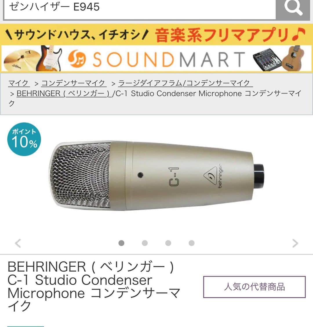 R!Nのインスタグラム：「私のコンデンサーマイク遍歴  ▼ベリンガーC1  7,380円 とにかく安い。それでもってちゃんといい音するしミックスすれば高いマイクと差がない。コンデンサーデビューにしても全然いいくらい。コスパ最強。  ▼AKG C214 39,800円 一番長く使ってたコンデンサーマイク。スタジオに持ち運びしやすいハードケース付き。見た目がカッコよくて動画映えもする。  ▼AT4050 73,500円 ここ近年一番出番のあるマイク。入荷待ち一年でようやく手に入れた。お世話になってる音響さんのおすすめで購入。音も良し、動画映えも良し、ハイからローまで満遍なく綺麗に音が乗る。おすすめ。  #microphone #コンデンサーマイク #おすすめ #歌ってみた #マイク」