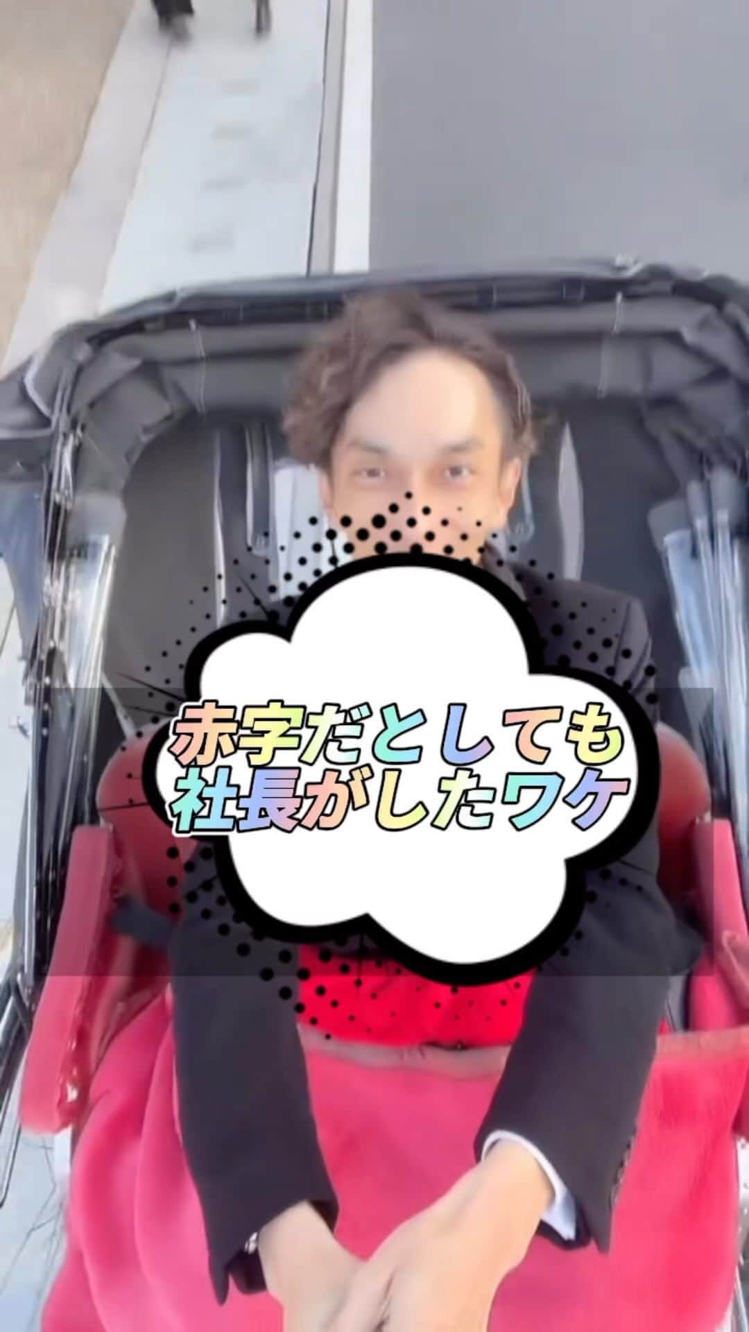 金谷一興のインスタグラム：「赤字だとしても 社長がしたワケ  いつもコメ欄にイジられながら ライブ配信してます。  【定期】は平日16時30分から。 【不定期】もやってます。  ————————————  #社長#ライブ配信 #嵐山#渡月橋 #竹林の小径」