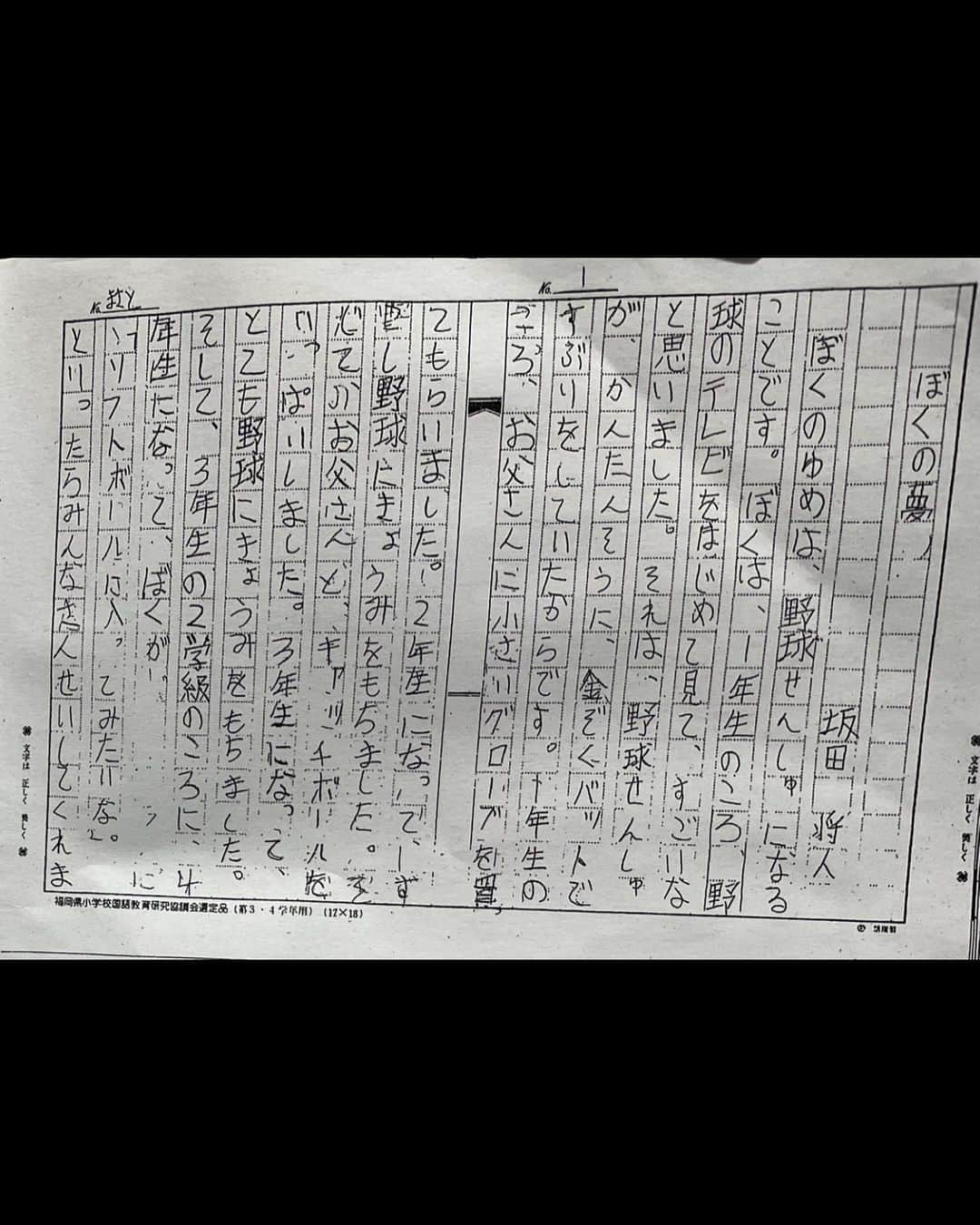 坂田将人さんのインスタグラム写真 - (坂田将人Instagram)「小学4年生の頃の作文を当時の担任の先生が送ってくれました。 馬田小のみんななら覚えてるはず😁 1/2成人式で今の4年生にも夢を書かせているとのことで、20年経った今でもみんなに見せてくれてるみたいで✨ こんなの見ると色々思い出す訳で💭笑  小、中、高と夢を書く作文にはずーっとプロ野球選手って書いてました✍️ 中学生2年くらいの頃、全校生徒の前で発表会みたいなのがありまして、、 当時身長約155cm,体重40kg程の自分がプロ野球選手になるって言ったら先輩達からこいつ何言ってんだと冷やかされて悔しかったの今でもめっちゃ覚えてて😂  ちっさくてガリガリで思春期でいつまでプロ野球選手になりたいって言っていいのかとか悩んでた気もするけど、当時は心の中で少しも自分を疑ってなかったように思う🤔  別にプロで活躍できたわけじゃないから偉くもなんともないんだけど、その過程や努力は間違ってなかったんやなーと‼︎ そんな初心を思い出させてくれた作文でした🙂  地道に淡々と頑張ります🔥  #記録用 #ぼくの夢わたしの夢  #句読点で文字数稼ぐタイプ #左上のNoにはなぜか全部まさと #野球ボールはコンパスで書くタイプ #なぜ野球ボールを大きさ別で3つ書いたのだろうか #スパイクはPカバー付き #4番バッターになりたかった #最後の写真は中1」3月26日 23時02分 - m_sakata