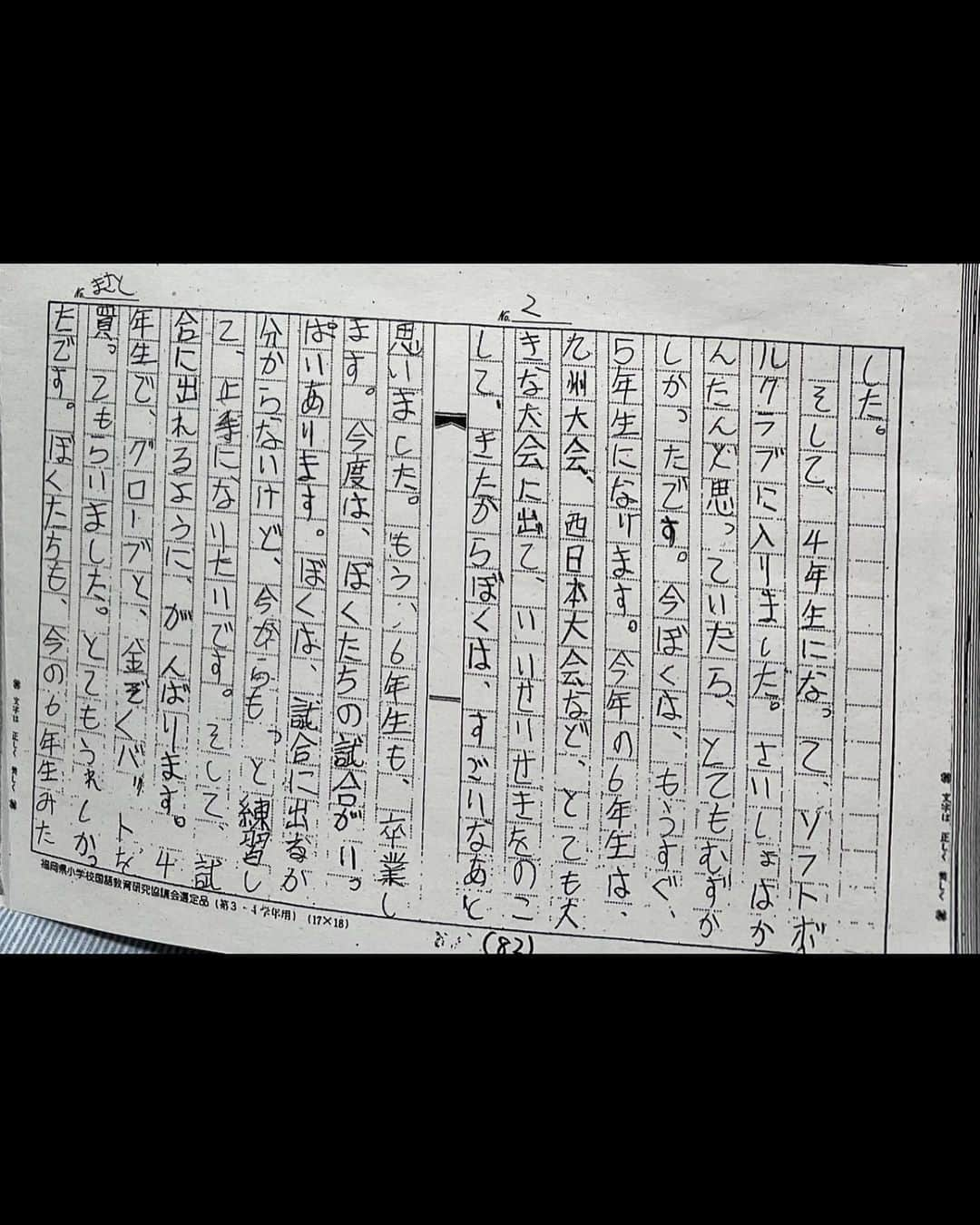 坂田将人さんのインスタグラム写真 - (坂田将人Instagram)「小学4年生の頃の作文を当時の担任の先生が送ってくれました。 馬田小のみんななら覚えてるはず😁 1/2成人式で今の4年生にも夢を書かせているとのことで、20年経った今でもみんなに見せてくれてるみたいで✨ こんなの見ると色々思い出す訳で💭笑  小、中、高と夢を書く作文にはずーっとプロ野球選手って書いてました✍️ 中学生2年くらいの頃、全校生徒の前で発表会みたいなのがありまして、、 当時身長約155cm,体重40kg程の自分がプロ野球選手になるって言ったら先輩達からこいつ何言ってんだと冷やかされて悔しかったの今でもめっちゃ覚えてて😂  ちっさくてガリガリで思春期でいつまでプロ野球選手になりたいって言っていいのかとか悩んでた気もするけど、当時は心の中で少しも自分を疑ってなかったように思う🤔  別にプロで活躍できたわけじゃないから偉くもなんともないんだけど、その過程や努力は間違ってなかったんやなーと‼︎ そんな初心を思い出させてくれた作文でした🙂  地道に淡々と頑張ります🔥  #記録用 #ぼくの夢わたしの夢  #句読点で文字数稼ぐタイプ #左上のNoにはなぜか全部まさと #野球ボールはコンパスで書くタイプ #なぜ野球ボールを大きさ別で3つ書いたのだろうか #スパイクはPカバー付き #4番バッターになりたかった #最後の写真は中1」3月26日 23時02分 - m_sakata