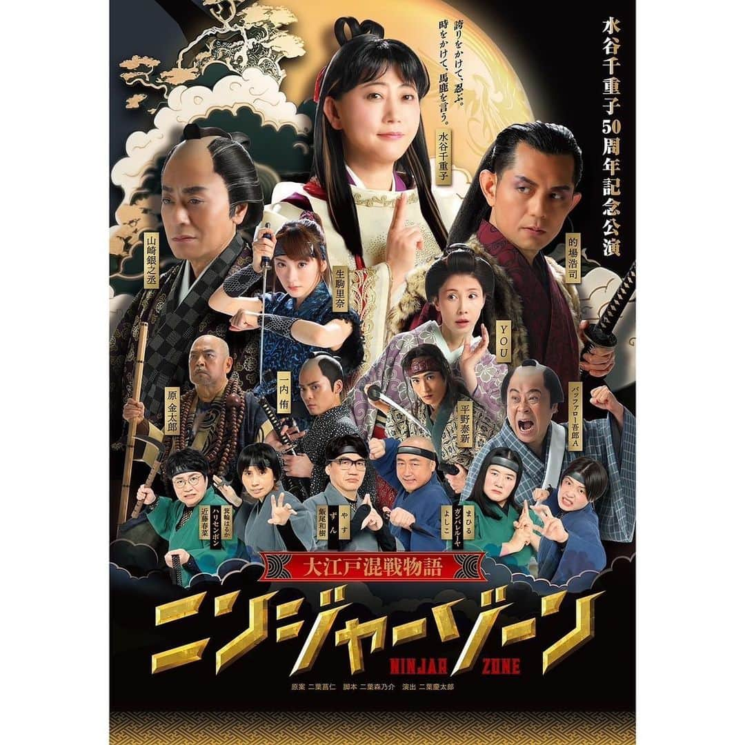 生駒里奈のインスタグラム：「. 水谷千重子50周年記念公演  ビジュアル解禁です〜！！ くノ一ですっ！！  ちびっこ生駒ちゃんが憧れていた ハリケンジャーみたいに出来たらいいなっ！！  今年もわくわくっ 2023年6月4日(日)～6月18(日) ＠東京：明治座  2023年7月27日(木)～8月6(日) ＠福岡：博多座  でお待ちしてます〜(*´꒳`*)！！  #生駒ちゃん #生駒里奈 #水谷千重子先生 #50周年 #明治座 #博多座」