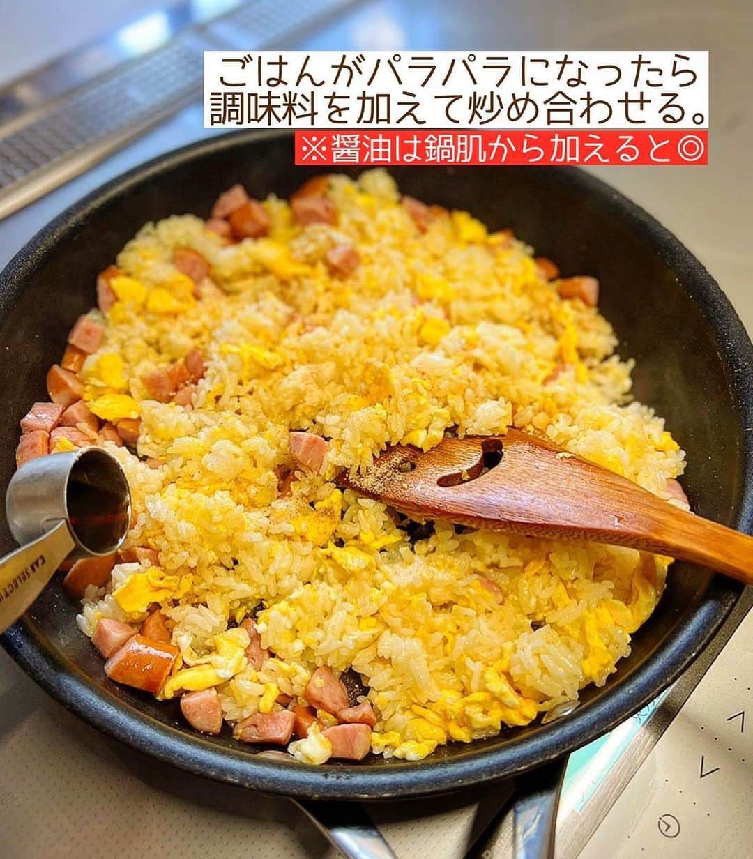 Mizuki【料理ブロガー・簡単レシピ】さんのインスタグラム写真 - (Mizuki【料理ブロガー・簡単レシピ】Instagram)「・春休みごはんに🌸 ⁡ ［#レシピ ］ ーーーーーーーーーーーーーーーーーー 卵とウインナーのシンプルチャーハン ーーーーーーーーーーーーーーーーーー ⁡ ⁡ ⁡ おはようございます☺️ ⁡ 今日ご紹介させていただくのは あっという間にできる \ シンプルチャーハン / (再掲載✨) ⁡ 具は卵とウインナーだけ💕 準備がラクなのはもちろん 水分が出にくい食材だけで パラパラに仕上がりますよ〜🍳 味付けはコクのある鶏がら醤油で 何度でも食べたくなるおいしさです✨ ⁡ コスパも抜群なので よかったらお試し下さいね😋 ⁡ ⁡ 【簡単・時短・節約レシピ更新中🔻】 @mizuki_31cafe ⁡ ⁡ ⁡ ＿＿＿＿＿＿＿＿＿＿＿＿＿＿＿＿＿＿＿ 【2人分】 温かいごはん...400g 卵...2個 ウインナー...4本 ごま油...大1 ●鶏がらスープ・醤油...各大1/2 ●塩こしょう...少々 ねぎ(小口切り)・粗挽き黒こしょう...各適量 ⁡ 1.卵は溶きほぐす。ウインナーは細かめに切る。 2.フライパンにごま油を中火で熱し、溶き卵を流し入れる。半熟になってきたらごはんとウインナーを加え、手早く炒める。 3.ごはんがパラパラになったら●を加えて炒め合わせる。器に盛ってねぎをのせ、黒こしょうを振る。 ￣￣￣￣￣￣￣￣￣￣￣￣￣￣￣￣￣￣ ⁡ ⁡ 《ポイント》 ♦︎ウインナーの代わりに焼き豚やベーコンを使用しても○ ♦︎''卵がかたまる前に''ごはんとウインナーを加え、手早く炒めます♩ ♦︎(余裕があれば)醤油は鍋肌から加えると香ばしくなります♩ ⁡ ⁡ ⁡ ⁡ ⁡ ⁡ 𖤣𖥧𖥣𖡡𖥧𖤣✨ 愛用している調理器具や器などは #楽天ROOMに載せてます ‎𐩢𐩺 (ハイライトから飛べます🛍) ⁡ ⁡ ⁡ ⁡ ⁡ ⁡ ⁡ 🔶全国の書店・ネット書店で発売中🔶 ⁡ ✼••┈┈┈┈┈••✼••┈┈┈┈┈••✼ 今日のごはんこれに決まり！ ‎𓊆#Mizukiのレシピノート 500品𓊇 ✼••┈┈┈┈┈••✼••┈┈┈┈┈••✼ ⁡ ˗ˏˋ おかげさまで23万部突破 ˎˊ˗ 料理レシピ本大賞準大賞を受賞しました🙇‍♀️ ⁡ 6000点の中からレシピを厳選し まさかの【500レシピ掲載】❣️ 肉や魚のメインおかずはもちろん 副菜、丼、麺、スープ、お菓子 ハレの日のレシピ、鍋のレシピまで 全てこの一冊で完結𓌉◯𓇋✨ ⁡ ⁡ ⁡ 📕新刊発売中📕 ⁡ ✼••┈┈┈••✼••┈┈┈••✼ Mizukiのカンタン手作り   𓊆 #3時のおやつ 𓊇 ✼••┈┈┈••✼••┈┈┈••✼ ⁡ 『3分クッキング』で連載中の 「Mizukiのカンタン手作り」 ‎4年分のおやつが1冊になりました！ ❝オーブンなしで❞ 身近な材料と道具でできる 簡単、手軽なおやつを80品🍪 ⁡ ⁡ ⁡ ⁡ ⁡ ⁡ #卵とウインナーのシンプルチャーハンm #炒飯 #炒飯 #ウインナー #卵 #卵料理 #ランチ  #弁当 #弁当おかず #料理 #時短レシピ  #節約料理 #簡単料理  #時短料理  #mizukiレシピ  #アルモンデ #節約レシピ #簡単レシピ」3月27日 7時05分 - mizuki_31cafe