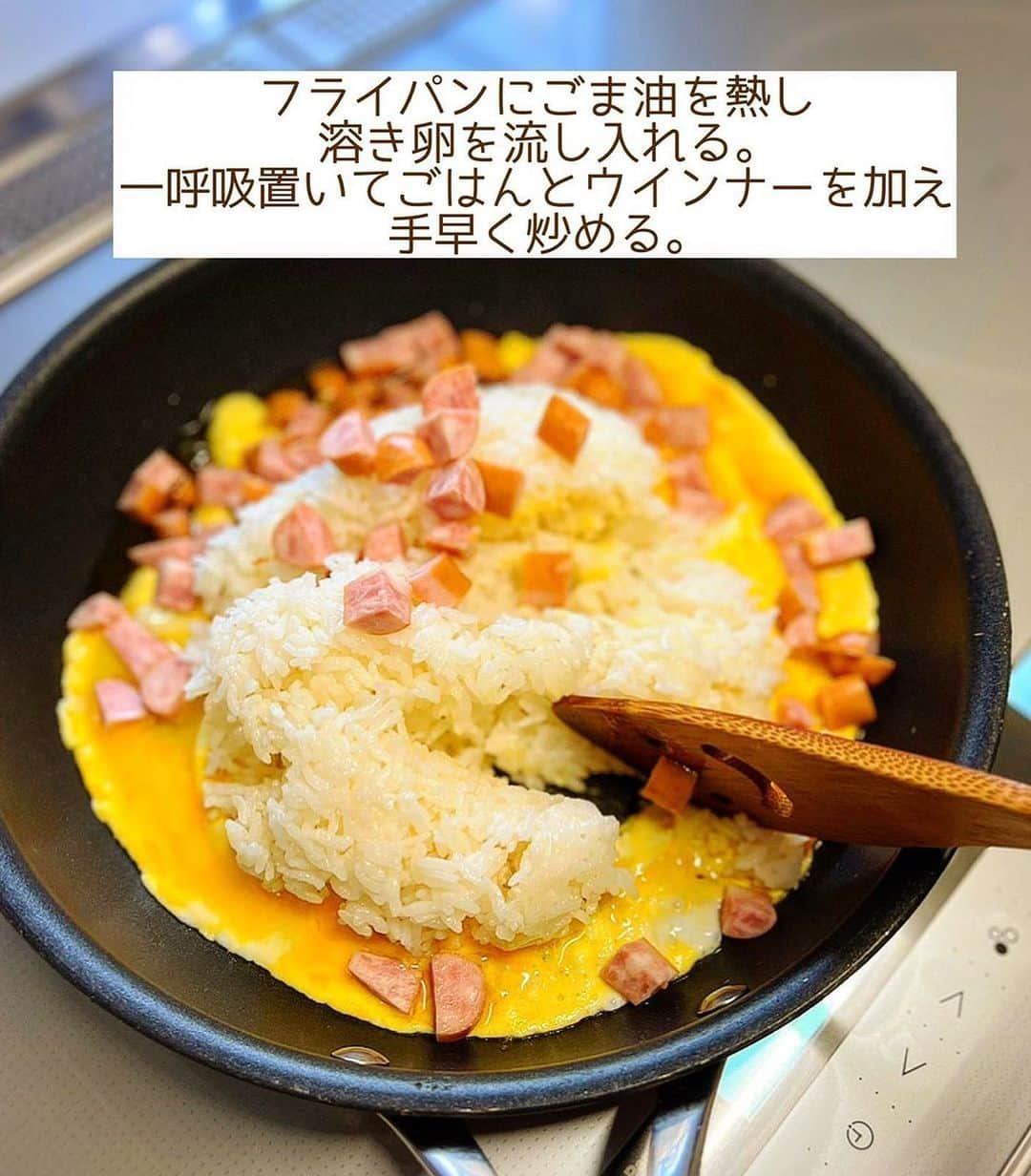 Mizuki【料理ブロガー・簡単レシピ】さんのインスタグラム写真 - (Mizuki【料理ブロガー・簡単レシピ】Instagram)「・春休みごはんに🌸 ⁡ ［#レシピ ］ ーーーーーーーーーーーーーーーーーー 卵とウインナーのシンプルチャーハン ーーーーーーーーーーーーーーーーーー ⁡ ⁡ ⁡ おはようございます☺️ ⁡ 今日ご紹介させていただくのは あっという間にできる \ シンプルチャーハン / (再掲載✨) ⁡ 具は卵とウインナーだけ💕 準備がラクなのはもちろん 水分が出にくい食材だけで パラパラに仕上がりますよ〜🍳 味付けはコクのある鶏がら醤油で 何度でも食べたくなるおいしさです✨ ⁡ コスパも抜群なので よかったらお試し下さいね😋 ⁡ ⁡ 【簡単・時短・節約レシピ更新中🔻】 @mizuki_31cafe ⁡ ⁡ ⁡ ＿＿＿＿＿＿＿＿＿＿＿＿＿＿＿＿＿＿＿ 【2人分】 温かいごはん...400g 卵...2個 ウインナー...4本 ごま油...大1 ●鶏がらスープ・醤油...各大1/2 ●塩こしょう...少々 ねぎ(小口切り)・粗挽き黒こしょう...各適量 ⁡ 1.卵は溶きほぐす。ウインナーは細かめに切る。 2.フライパンにごま油を中火で熱し、溶き卵を流し入れる。半熟になってきたらごはんとウインナーを加え、手早く炒める。 3.ごはんがパラパラになったら●を加えて炒め合わせる。器に盛ってねぎをのせ、黒こしょうを振る。 ￣￣￣￣￣￣￣￣￣￣￣￣￣￣￣￣￣￣ ⁡ ⁡ 《ポイント》 ♦︎ウインナーの代わりに焼き豚やベーコンを使用しても○ ♦︎''卵がかたまる前に''ごはんとウインナーを加え、手早く炒めます♩ ♦︎(余裕があれば)醤油は鍋肌から加えると香ばしくなります♩ ⁡ ⁡ ⁡ ⁡ ⁡ ⁡ 𖤣𖥧𖥣𖡡𖥧𖤣✨ 愛用している調理器具や器などは #楽天ROOMに載せてます ‎𐩢𐩺 (ハイライトから飛べます🛍) ⁡ ⁡ ⁡ ⁡ ⁡ ⁡ ⁡ 🔶全国の書店・ネット書店で発売中🔶 ⁡ ✼••┈┈┈┈┈••✼••┈┈┈┈┈••✼ 今日のごはんこれに決まり！ ‎𓊆#Mizukiのレシピノート 500品𓊇 ✼••┈┈┈┈┈••✼••┈┈┈┈┈••✼ ⁡ ˗ˏˋ おかげさまで23万部突破 ˎˊ˗ 料理レシピ本大賞準大賞を受賞しました🙇‍♀️ ⁡ 6000点の中からレシピを厳選し まさかの【500レシピ掲載】❣️ 肉や魚のメインおかずはもちろん 副菜、丼、麺、スープ、お菓子 ハレの日のレシピ、鍋のレシピまで 全てこの一冊で完結𓌉◯𓇋✨ ⁡ ⁡ ⁡ 📕新刊発売中📕 ⁡ ✼••┈┈┈••✼••┈┈┈••✼ Mizukiのカンタン手作り   𓊆 #3時のおやつ 𓊇 ✼••┈┈┈••✼••┈┈┈••✼ ⁡ 『3分クッキング』で連載中の 「Mizukiのカンタン手作り」 ‎4年分のおやつが1冊になりました！ ❝オーブンなしで❞ 身近な材料と道具でできる 簡単、手軽なおやつを80品🍪 ⁡ ⁡ ⁡ ⁡ ⁡ ⁡ #卵とウインナーのシンプルチャーハンm #炒飯 #炒飯 #ウインナー #卵 #卵料理 #ランチ  #弁当 #弁当おかず #料理 #時短レシピ  #節約料理 #簡単料理  #時短料理  #mizukiレシピ  #アルモンデ #節約レシピ #簡単レシピ」3月27日 7時05分 - mizuki_31cafe