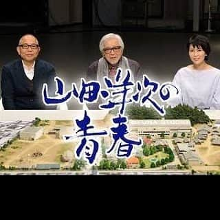 犬童一心のインスタグラム：「NHKドキュメンタリー 『山田洋次の青春～映画の夢 夢の工場～』　 BSプレミアムで再放送。 3月29日13時「キネマの神様」に続き15時7分より。  助監督時代大船撮影所での若かりし日々に焦点を当て松たか子さんと共にインタビュー。 そして山田監督の現場に密着しました。  私が密着した撮影現場には、菅田将暉さん、北川景子さん、原作者の原田マハさんも。 原田さん、なんと私の大学時代の映画大島弓子原作「赤すいか黄すいか」をご覧になっていた。しかも、劇場でバイトをしていて、もぎりで入口にいつもいらしたとのこと、40年ぶりの再会。  出演された野田洋次郎さんがインタビューで撮影中の私の気持ちを代弁してくれました。山田監督89歳の姿。」