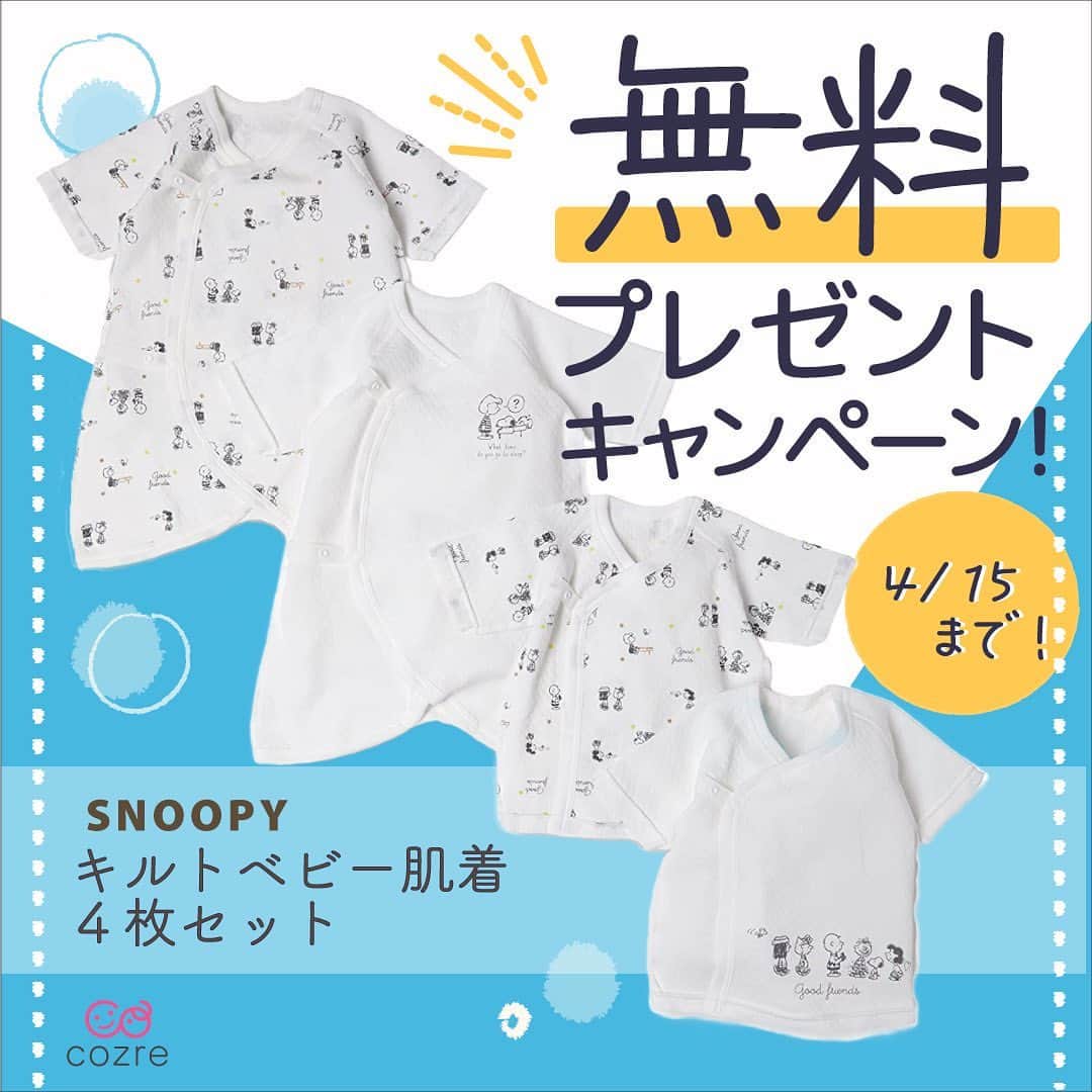 cozre（コズレ）マガジン公式のインスタグラム：「ピックアップ♡プレゼントキャンペーン♡  コズレマガジンでは毎月おすすめの子育てグッズを無料でプレゼントするキャンペーンを開催しております👀✨  今月も可愛くて実用性のあるアイテムを取り揃えました～！！  ジェラートピケマザーズバックやAfternoonteaのおむつポーチ等、もらってうれしい育児に必須アイテムがたくさん👶🏻🌈 大人気！スヌーピーの肌着セットも、4/15（土）まで💛  どなたでもご応募可能ですので、是非この機会にご応募ください～！！ • ★★ • ■応募方法 ①@cozre プロフィール→ハイライト「抽選プレゼント」または、プロフィールのURLからプレゼント応募ページへ移動 ②画面の指示に従ってご応募ください • ■応募締切 2023年4月15日(土)23:59 • その他詳しい応募概要・注意事項は、プレゼント応募ページをご覧ください。 • ーーーーーーーー • #cozre #コズレ #コズレマガジン #コズレプレゼント #子育て #ママ #プレゼント #赤ちゃん #プレゼントキャンペーン #プレゼント企画 #キャンペーン実施中 #プレママ #プレママプレゼント #プレママライフ #マタニティ #マタニティライフ #マザーズバック #アフタヌーンティー #gelatopique #ベビーベッド #ジェラピケ #おむつポーチ #ジェラートピケ #妊婦 #出産 #出産準備 #育児グッズ #ママバッグ #スヌーピーグッズ　#snoopy」