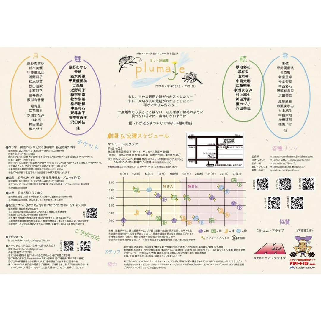 新宮里奈さんのインスタグラム写真 - (新宮里奈Instagram)「🌸 来月4/14(金)〜4/23(日)に舞台に出演します❣️ 私は【舞】と【MIX②】に出ます。 ⏩⏩3枚目の赤線の回です😉⏩⏩  【劇場】サンモールスタジオ(新宿御苑前駅 大木戸門出口より徒歩4分)  舞はストレート芝居で、MIX②は舞でやった芝居を朗読にて心情を表しつつ(朗読は朗読キャストが担当)お芝居もする、そんな新しい表現の内容になっています💡  観にきてください〜(`･ω･´)🌸  新宮里奈扱いご予約▶️インスタトップから💁🏻‍♀️  #舞台 #短編プルミジ #観にきてね」3月27日 11時28分 - rina_shinmiya