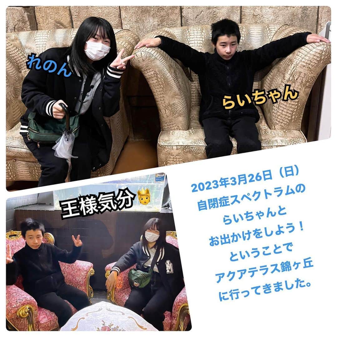 れのれらTVさんのインスタグラム写真 - (れのれらTVInstagram)「【SMILE LINKS】  れのれら家の活動の中で市民団体の「SMILE LINKS」という団体での活動があります。  その取組の一環として 障がいを身近に感じてもらおう、知ってもらおうと言うことでスマイルリンクスの副代表マキさんの息子さんでもある自閉症スペクトラムのらいちゃんとお出かけしてみよう企画を開催しました🥰  場所は雨が降っていた為 アクアテラス錦ヶ丘に決定🐟  案の定、らいちゃんは 泳ぐ魚もどこ吹く風 高速で駆け抜ける🤣  でもそれもらいちゃん👍 れのんと追いかけっこをする様子は 今度れのれらTVにて公開します🏃💨  一緒に参加してくれた皆さんも （写真全員で撮らなかったー😫） らいちゃんを見て知ってもらうだけでも充分嬉しい時間でした🙇‍♂️✨  次回はもっと広い場所で 遊ぼうねー🙌 興味のある方はぜひ参加しに来て下さいね🥰  #れのれらtv #自閉症スペクトラム #障がい #自閉症 #障がい児 #スマイルリンクス #smilelinks #らいちゃん #アクアテラス錦ヶ丘 #水族館 #れのれら2023」3月27日 12時07分 - renoreratv