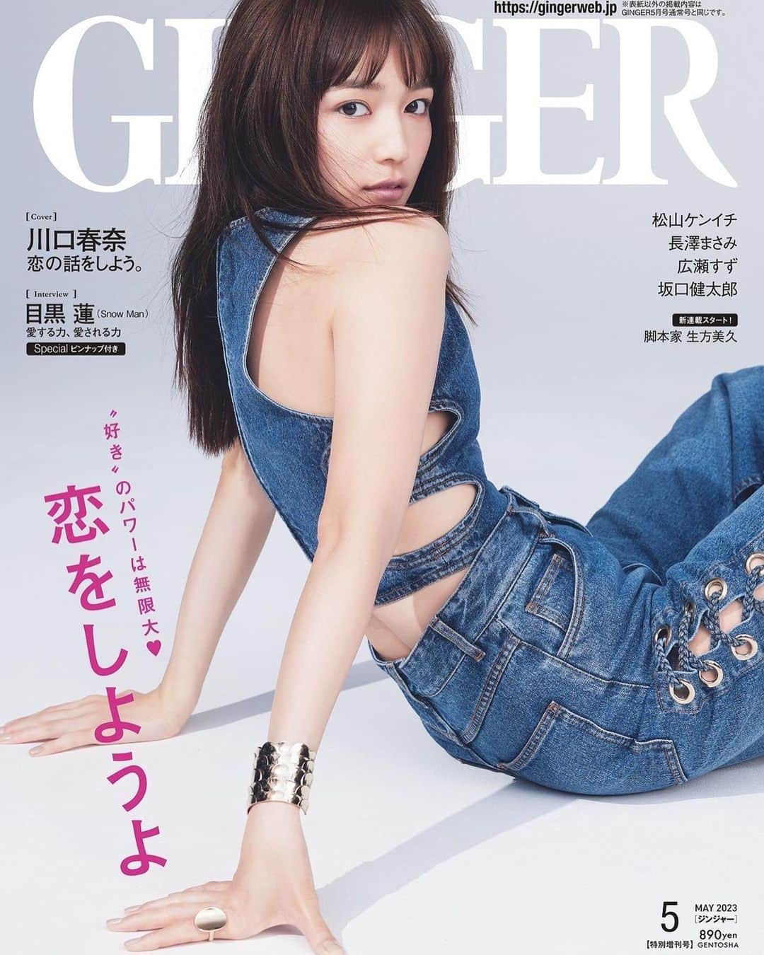 川口春奈のインスタグラム：「@ginger_magazine 5月号🤍」