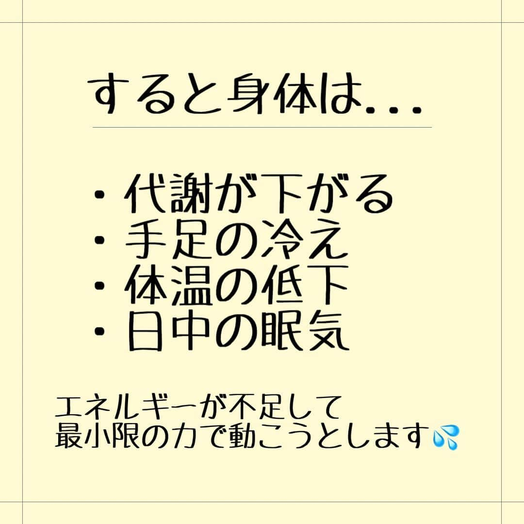 Yuka Mukaibayashiさんのインスタグラム写真 - (Yuka MukaibayashiInstagram)「【骨や筋肉までダイエット‼️😱】  食事制限のダイエットをしていると  栄養不足になり、身体は骨や筋肉からカルシウムやタンパク質を出して補おうとします。  そして少ないエネルギーで身体を維持するから  ・代謝が下がる ・手足が冷えて ・体温の低下になり ・日中の眠気がおきます  出来るだけ、活動しない体になっていく。。。  骨もスカスカ お肉もハリがなくなります 筋力が無くなり骨盤も歪みがちに そして猫背にも、、、  必要なエネルギーを摂りながら、綺麗な身体になっていくダイエット  外側ばかりではなくて 内側もとっても大切なんです。  栄養学とボディメイク  健康になりながらのダイエットで、美しい身体になりませんか？  外側から美しく内側から健康に♪ 変わりたい！の1歩を踏み出して欲しい^ ^  健康的に痩せる身体に 素肌も綺麗になりたい方に♡  ご予約は公式LINEから。  プロフィールから、公式LINEを登録で『ドレッシング動画』プレゼント🎁」3月27日 12時47分 - ruang2013510