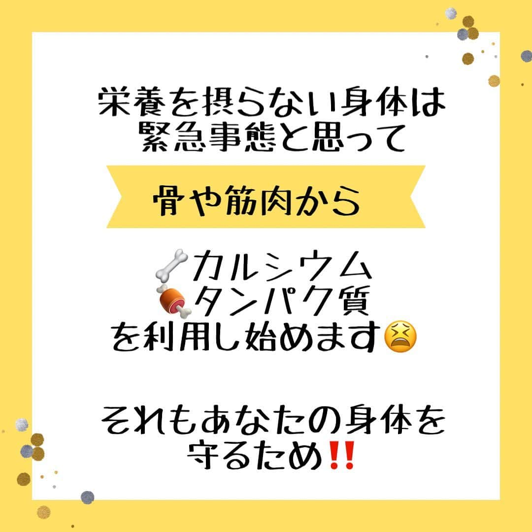 Yuka Mukaibayashiさんのインスタグラム写真 - (Yuka MukaibayashiInstagram)「【骨や筋肉までダイエット‼️😱】  食事制限のダイエットをしていると  栄養不足になり、身体は骨や筋肉からカルシウムやタンパク質を出して補おうとします。  そして少ないエネルギーで身体を維持するから  ・代謝が下がる ・手足が冷えて ・体温の低下になり ・日中の眠気がおきます  出来るだけ、活動しない体になっていく。。。  骨もスカスカ お肉もハリがなくなります 筋力が無くなり骨盤も歪みがちに そして猫背にも、、、  必要なエネルギーを摂りながら、綺麗な身体になっていくダイエット  外側ばかりではなくて 内側もとっても大切なんです。  栄養学とボディメイク  健康になりながらのダイエットで、美しい身体になりませんか？  外側から美しく内側から健康に♪ 変わりたい！の1歩を踏み出して欲しい^ ^  健康的に痩せる身体に 素肌も綺麗になりたい方に♡  ご予約は公式LINEから。  プロフィールから、公式LINEを登録で『ドレッシング動画』プレゼント🎁」3月27日 12時47分 - ruang2013510