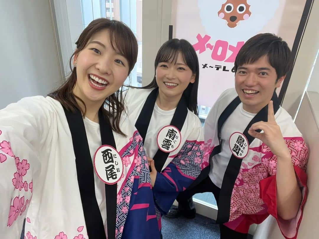 島貫凌のインスタグラム：「#サクラベツイン ありがとうございました！！ 多くの方に声をかけてもらい、とても嬉しかったです！スタジオ、アナウンサー体験では、いつも私たちが見ている景色をいっしょに見てもらえて新鮮でした。そうなんです、スタジオに立つと緊張するんですよ(笑) 皆さんにいただいた『がんばれ！』の気持ちを胸に、今後もしっかりと役割を全うしていきます！よろしくお願いします！ #東別院 #ドデスカ ！ #メーテレ #アナウンサー #南雲穂波 #西尾菜々美 #島貫凌」