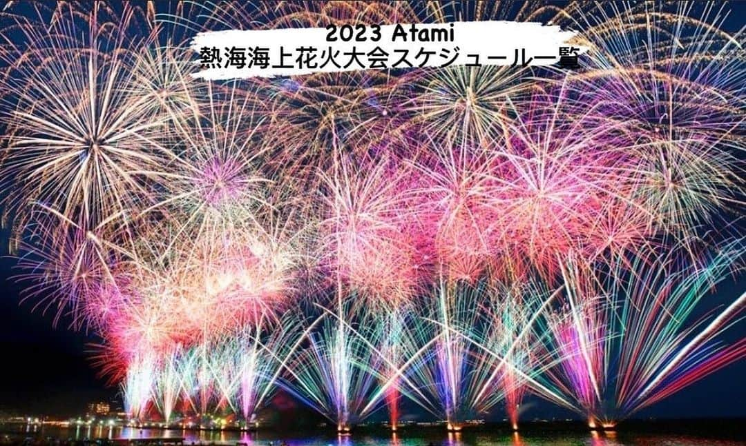 和モダンオーベルジュ 熱海TENSUIのインスタグラム：「【2023熱海海上花火大会日程✨】 こんにちは、熱海TENSUIでございます🌿  本日は、2023年度の熱海海上花火大会日程についてご紹介させていただきます🎆✨  春から冬にかけて、年間行われている熱海名物の花火大会日程が発表されました！☘️ 開催から71年目となる今年は、追加日程として6月にも花火大会の開催が決定いたしました！👏✨  夜空に広がる花火や、水面に映る花火、そして、フィナーレを飾る「大空中ナイアガラ」など熱海ならではのイベントとなっております🎆🎆  当館では、花火大会日のご予約も受付中でございますので 皆様ぜひ下記の日程に合わせて、熱海旅をご検討ください☺️  【2023年（令和5年）熱海海上花火大会開催日】予定　 （3/27現在）  春　4/15（土）・5/13（土）・5/21（日）・6/4（日） 夏　7/28（金）・8/5（土）・8/8（火）・8/18（金）・ 　　8/22（火）・8/25（金） 秋　9/18（月祝）・10/14（土） 冬　12/3（日）  時間／20:20～20:40（7月8月のみ20:20～20:45） 会場／熱海湾  ※上記日程・時間は予定です。 今後の情勢により変更になる場合がございますのでご承知おきください。  花火を見た後は、ゆっくりと温泉に浸かって岩盤浴を楽しんでみては、いかがですか？♨️✨  当館では、ご宿泊のお客様に岩盤浴をいつでも無料で ご案内しております😊 また、公式サイトでご予約いただいたお客様限定で、 事前時間予約も可能！✨ ※すでに埋まってるお時間もある場合がございます。  ご了承下さい。  皆様のお越しをお待ちいたしております🌿  -和モダンオーべルジュ-　熱海TENSUI  ご予約は公式サイトからがお得 会員登録で特別割引のベストレート保証 プロフィールの公式サイトからチェック✅」