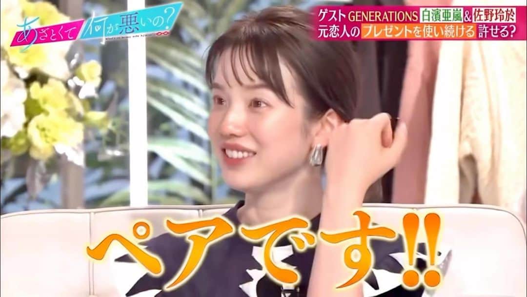 弘中綾香　ファンアカウントのインスタグラム：「弘中ちゃん、“元カノの贈り物”愛用する男に驚愕対応🤣出演者みんなドン引き「怖すぎる」😱😱😱  #あざといよ弘中ちゃん  #あざとくて何が悪いの #田中みな実 #弘中綾香 #弘中ちゃん #弘中 #弘中アナ #あざとくてなんなん  #白濱亜嵐 #佐野玲於」