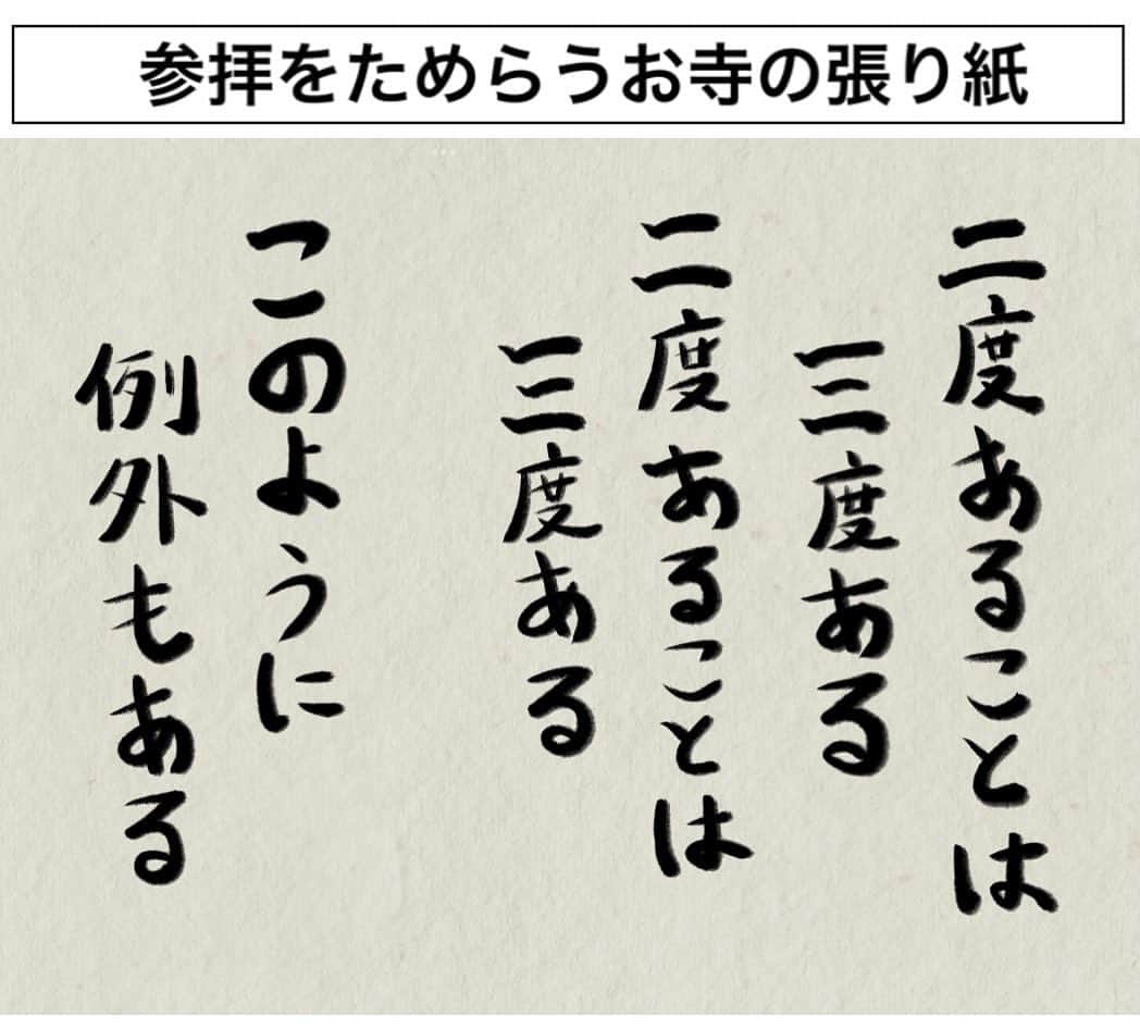 皆川勇気のインスタグラム：「#参拝をためらうお寺の張り紙」