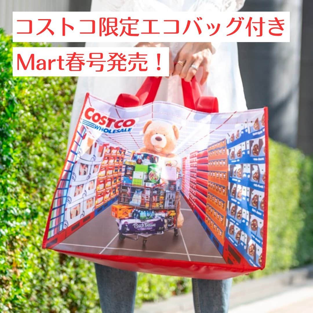 Mart（マート）編集部さんのインスタグラム写真 - (Mart（マート）編集部Instagram)「【コストコ限定「台湾版」エコバッグ付き「Mart春号」発売✨】  3/28に発売されたMart 春号🌸は全国のコストコでも販売。店頭以外に「コストコオンライン」でも購入できますよ😄  今回コストコで販売される Mart春号だけに付いてくるエコバッグは「台湾版」のショッピングバッグです。  コストコの商品でいっぱいになった🛒を押す🧸のイラストが描かれています💕  肩に掛けられる長めのストラップ付きですので、コストコでたくさん買い物をして荷物か多くなっても安心✌️  このエコバッグが付いた Mart 春号は各倉庫とも数量限定ですので、お近くのコストコの店頭でチェックしてくださいね♪　店頭に行けない人は「コストコオンライン」でも買えますよ。※コストコ以外で販売される Mart春号にはこのエコバッグは付いていません。  #雑誌mart#雑誌マート#マート#mart春号#コストコ#costco#コストコおすすめ#コストコ限定#数量限定#エコバッグ#台湾#コストコベア#テディベア」3月27日 15時34分 - mart.magazine
