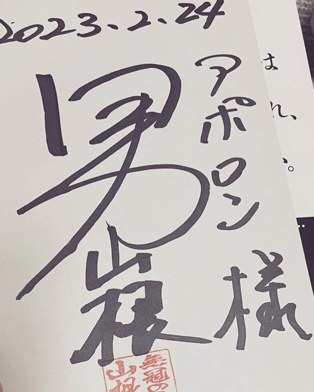 アポロン山崎さんのインスタグラム写真 - (アポロン山崎Instagram)「【大阪のおもひで2023年2月①】 だいぶ遅くなりましたが、 前回大阪に行った思い出をあげます！  亀田三兄弟のお父さまに会いました！ すげー面白いし、優しいし、サービス精神旺盛な方でした！  また、この店行きたいなぁー。  別で、山根会長にも会いました✨ 山根会長の話はボクサー清水聡選手からよく聞いていたから、山根会長と話が弾みました！  山根会長から本もいただいた最高の一日でした！  連れて行ってくださった梅田社長ありがとうございます！  #アポロン山崎 #占い #亀田史郎 さん #亀田三兄弟 #亀田三兄弟のお父さん  #3150 #3150のポーズ #ボクシング #プロボクシング #プロボクサー #ボクシング #ボクサー #山根会長 #男やまねあきら  #無冠の帝王 #書籍無冠の帝王」3月27日 15時39分 - appollon223