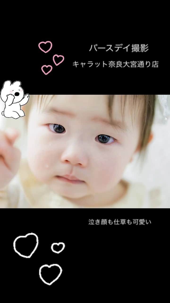 スタジオキャラット奈良大宮通り店のインスタグラム：「「涙♩*＊」 お誕生日撮影で泣いてしまうこともありますよね 泣き顔も記念　色々な表情を残してあげてくださいね♡^_^  ———————————————————————— @caratt_naraomiya     #スタジオキャラット奈良大宮通り店  #奈良フォトスタジオ  #カメラ #スタジオ #ベビーフォト #キッズフォト #キッズスタジオ #七五三 #100日祝い #お宮参りフォト  #マタニティ  #成人式  #753 #photostudiosemarangbarat」