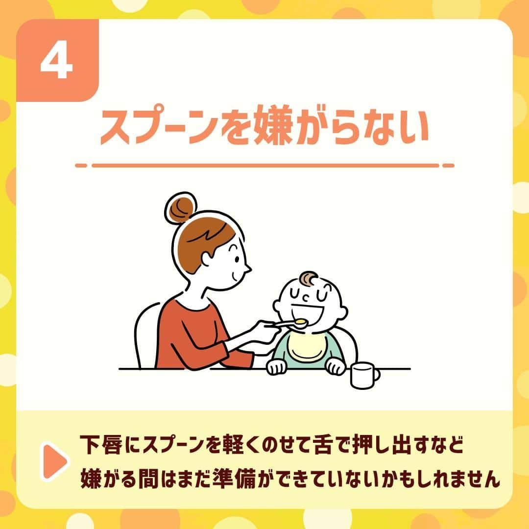 和光堂さんのインスタグラム写真 - (和光堂Instagram)「いつから始める？ 離乳食スタートのサインについて解説！  お子さまにとって大切な離乳食。 いつから始めるべきなのか、迷っているママ・パパも多いのではないでしょうか？  今回は、お子さまから読み取れる離乳食を始められるサインをを4つ紹介します！ 日頃からお子さまの様子をよく見て、チェックしておきましょう👀  ---------------------------------- お子さまが5～6か月頃になり、下記のサインがいくつか見られるようになったら、離乳食を始められるタイミングと言われています✅  1.首がすわっていて、寝返りができる 👉抱っこするときに首に手を添えなくても、自分で頭を支えられるようならOK  2. 数秒間お座りができる 👉5秒ぐらいが目安です  3.食べ物に興味を示し反応する 👉大人が食べている様子に興味を示したり、よだれの量が多くなる等の反応があるかよく見てみましょう  4. スプーンを嫌がらない 👉下唇にスプーンを軽くのせて舌で押し出すなど嫌がる間はまだ準備ができていないかもしれません  ---------------------------------- 和光堂Instagramでは、これからも育児のお悩みに役立つコンテンツを発信していきます🌟 参考になった！と思ったらいいねを押してね☺️ ----------------------------------  #子育てママ #新米ママ #赤ちゃんのいる生活 #子育てぐらむ #育児日記 #女の子ママ #男の子ママ #離乳食初期 #和光堂 #新米パパ #おんなのこママ #おとこのこママ #育児の悩み #離乳食デビュー #はじめての離乳食 #初めての離乳食 #ごっくん期前半 #ごっくん期初期 #離乳食悩み #離乳食の悩み」3月27日 16時00分 - wakodo_asahigf