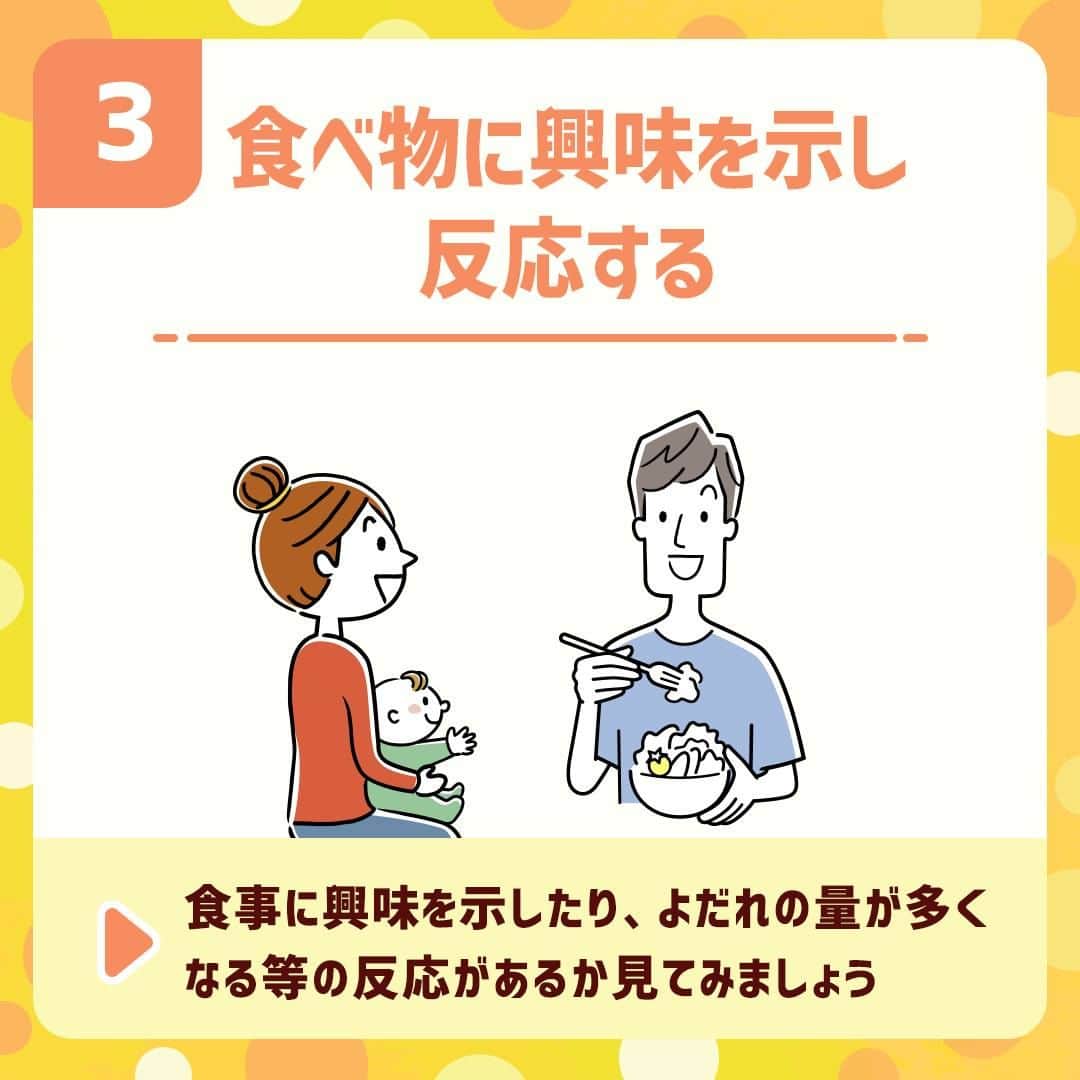 和光堂さんのインスタグラム写真 - (和光堂Instagram)「いつから始める？ 離乳食スタートのサインについて解説！  お子さまにとって大切な離乳食。 いつから始めるべきなのか、迷っているママ・パパも多いのではないでしょうか？  今回は、お子さまから読み取れる離乳食を始められるサインをを4つ紹介します！ 日頃からお子さまの様子をよく見て、チェックしておきましょう👀  ---------------------------------- お子さまが5～6か月頃になり、下記のサインがいくつか見られるようになったら、離乳食を始められるタイミングと言われています✅  1.首がすわっていて、寝返りができる 👉抱っこするときに首に手を添えなくても、自分で頭を支えられるようならOK  2. 数秒間お座りができる 👉5秒ぐらいが目安です  3.食べ物に興味を示し反応する 👉大人が食べている様子に興味を示したり、よだれの量が多くなる等の反応があるかよく見てみましょう  4. スプーンを嫌がらない 👉下唇にスプーンを軽くのせて舌で押し出すなど嫌がる間はまだ準備ができていないかもしれません  ---------------------------------- 和光堂Instagramでは、これからも育児のお悩みに役立つコンテンツを発信していきます🌟 参考になった！と思ったらいいねを押してね☺️ ----------------------------------  #子育てママ #新米ママ #赤ちゃんのいる生活 #子育てぐらむ #育児日記 #女の子ママ #男の子ママ #離乳食初期 #和光堂 #新米パパ #おんなのこママ #おとこのこママ #育児の悩み #離乳食デビュー #はじめての離乳食 #初めての離乳食 #ごっくん期前半 #ごっくん期初期 #離乳食悩み #離乳食の悩み」3月27日 16時00分 - wakodo_asahigf