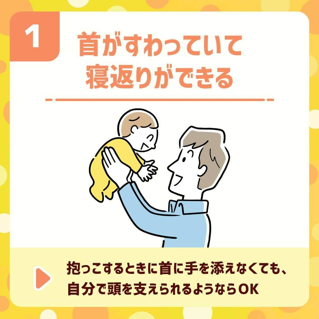 和光堂さんのインスタグラム写真 - (和光堂Instagram)「いつから始める？ 離乳食スタートのサインについて解説！  お子さまにとって大切な離乳食。 いつから始めるべきなのか、迷っているママ・パパも多いのではないでしょうか？  今回は、お子さまから読み取れる離乳食を始められるサインをを4つ紹介します！ 日頃からお子さまの様子をよく見て、チェックしておきましょう👀  ---------------------------------- お子さまが5～6か月頃になり、下記のサインがいくつか見られるようになったら、離乳食を始められるタイミングと言われています✅  1.首がすわっていて、寝返りができる 👉抱っこするときに首に手を添えなくても、自分で頭を支えられるようならOK  2. 数秒間お座りができる 👉5秒ぐらいが目安です  3.食べ物に興味を示し反応する 👉大人が食べている様子に興味を示したり、よだれの量が多くなる等の反応があるかよく見てみましょう  4. スプーンを嫌がらない 👉下唇にスプーンを軽くのせて舌で押し出すなど嫌がる間はまだ準備ができていないかもしれません  ---------------------------------- 和光堂Instagramでは、これからも育児のお悩みに役立つコンテンツを発信していきます🌟 参考になった！と思ったらいいねを押してね☺️ ----------------------------------  #子育てママ #新米ママ #赤ちゃんのいる生活 #子育てぐらむ #育児日記 #女の子ママ #男の子ママ #離乳食初期 #和光堂 #新米パパ #おんなのこママ #おとこのこママ #育児の悩み #離乳食デビュー #はじめての離乳食 #初めての離乳食 #ごっくん期前半 #ごっくん期初期 #離乳食悩み #離乳食の悩み」3月27日 16時00分 - wakodo_asahigf