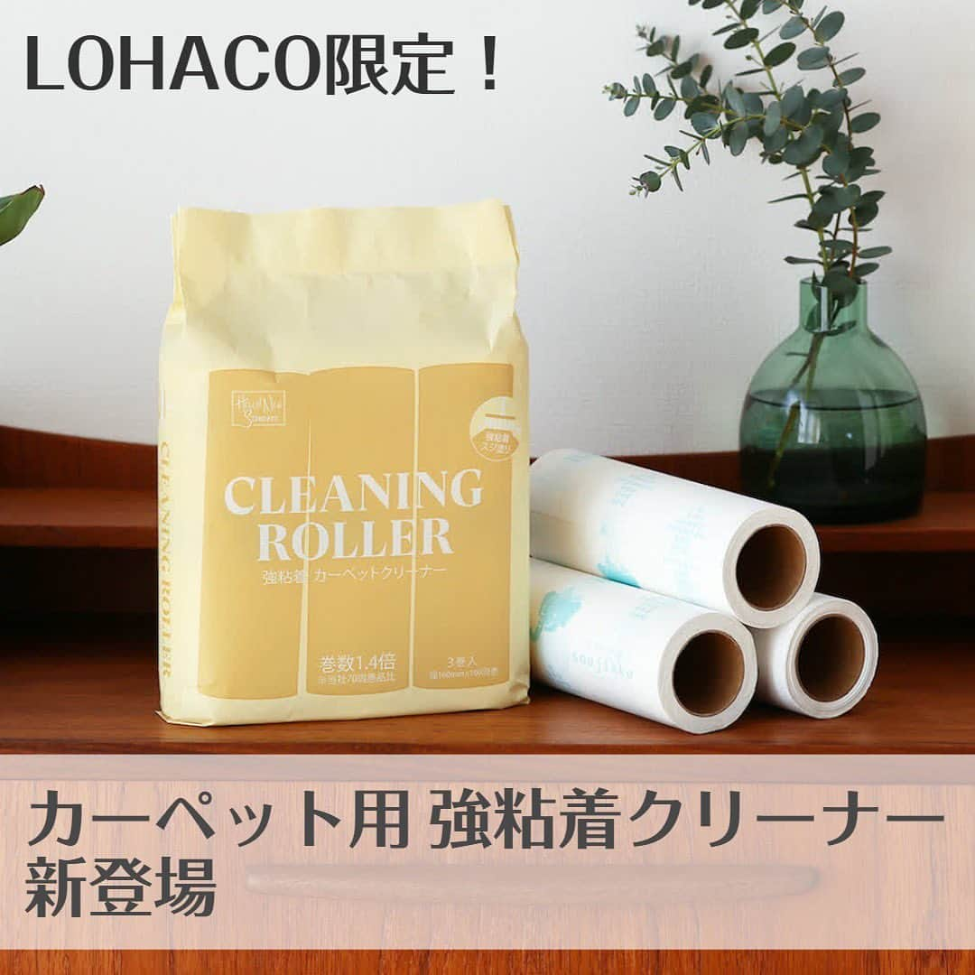 LOHACO（ロハコ）のインスタグラム：「＼LOHACO限定！　カーペット用 強粘着クリーナー新登場／  お掃除の不満・イライラを解決してくれる粘着クリーナーです！ 詳しくは画像をご確認ください♪  ■めくり位置がパッとわかるマーク入り。左右どちらからもカットできる特許技術「山型カット」 ■矢印ラインの方向に、コロコロさせて使って頂く事で、無駄な巻き込みを防止 ■強粘着+スジ塗り加工により、カーペットのゴミ・ホコリ、ダニや髪の毛をからめとる。ペットのいるご家庭でも最適 ■シート数が通常品（70周）比、40%UPの長巻き・大容量で交換の手間を削減。  気になる方は、LOHACOで「カーペット用 強粘着クリーナー」と検索してみてくださいね♪ ＿＿＿＿＿＿＿＿＿＿＿＿＿＿  ▼Instagramで紹介した写真の詳細は プロフィール @lohaco.jp から♪  ▼商品のURLはこちら https://685.jp/40AJB7Z ＿＿＿＿＿＿＿＿＿＿＿＿＿＿＿  #粘着クリーナー#掃除#掃除グッズ#掃除アイテム#コロコロ#粘着テープ#コロコロクリーナー#掃除用品#便利グッズ#日用品#LOHACO限定 #ロハコ限定　#暮らし #くらし #ロハコ #LOHACO #askul #アスクル」