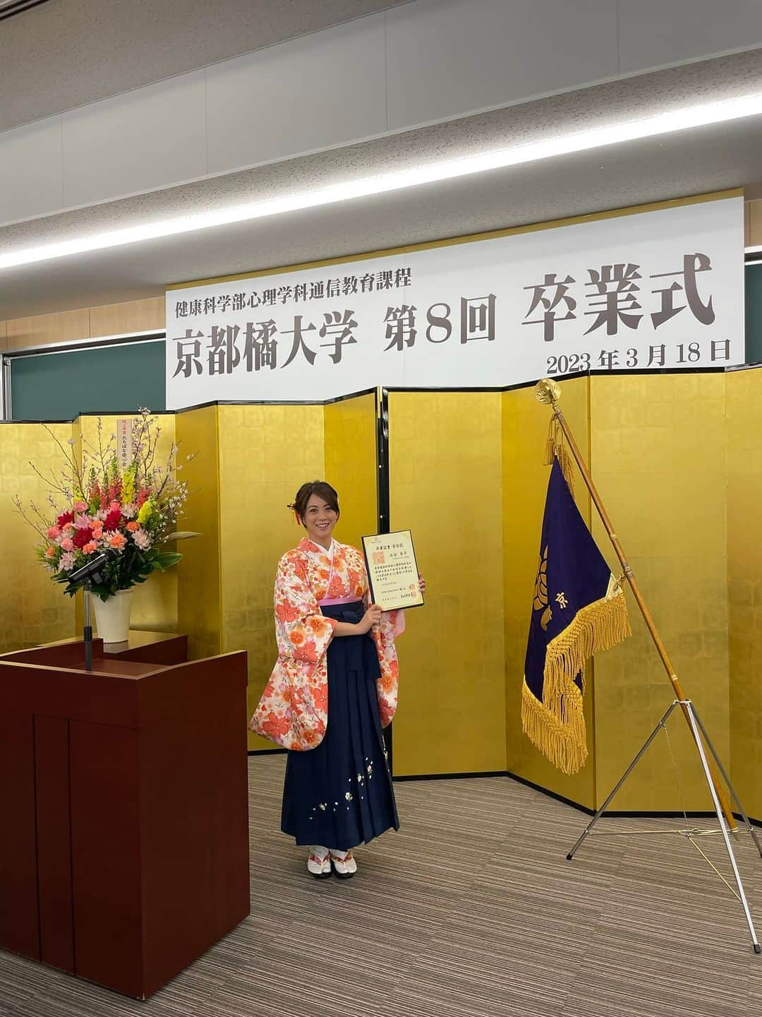 北出恭子さんのインスタグラム写真 - (北出恭子Instagram)「【京都橘大学🏫健康科学部🌡心理学科❤️‍🩹を無事に卒業しました🌸🎓㊗️】  また同時に『認定心理士』資格を取得しました📝✨🙌  温泉✖️心理学の研究に興味を持ってから4年前に進学し👩‍🎓本当に働きながら卒業できるのか… 京都の大学まで研究や実習に通えるか…  色々と不安はありましたが、多くの方々の支えもあり、なんとか4年で履修単位をすべて取得することができました✨😭（楽しかったけど辛かった…笑）  心理学の研究法やデータサイエンス🧪「臨床心理学」「社会・産業心理学」「発達・教育心理学」「行動・脳科学」「健康・福祉心理学」などの専門知識を学び✍️  幅広い心理学領域と♨️温泉♨️との親和性が非常に高いことを改めて感じました✨✨✨  これまで学んできた心理学を活かし、4月から入学する杏林大学大学院での専門知識（医療・保健・観光）をさらに飛躍させ、人々の心身の健康と幸福に寄与できる研究ができるように精進して行きたいと考えています‼️🙂  皆さま🎵 引き続き、どうぞよろしくお願いします（╹◡╹）」3月27日 16時08分 - onsen.expert_kitadekyoko