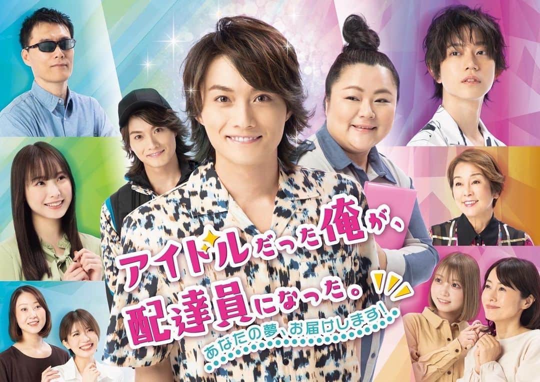 のインスタグラム：「7月放送スタートBSフジ 「アイドルだった俺が、配達員になった。」  漫画家役 藤沢舞役で出演させていただきます📚  放送お楽しみに☺︎  #アイドル配達員」
