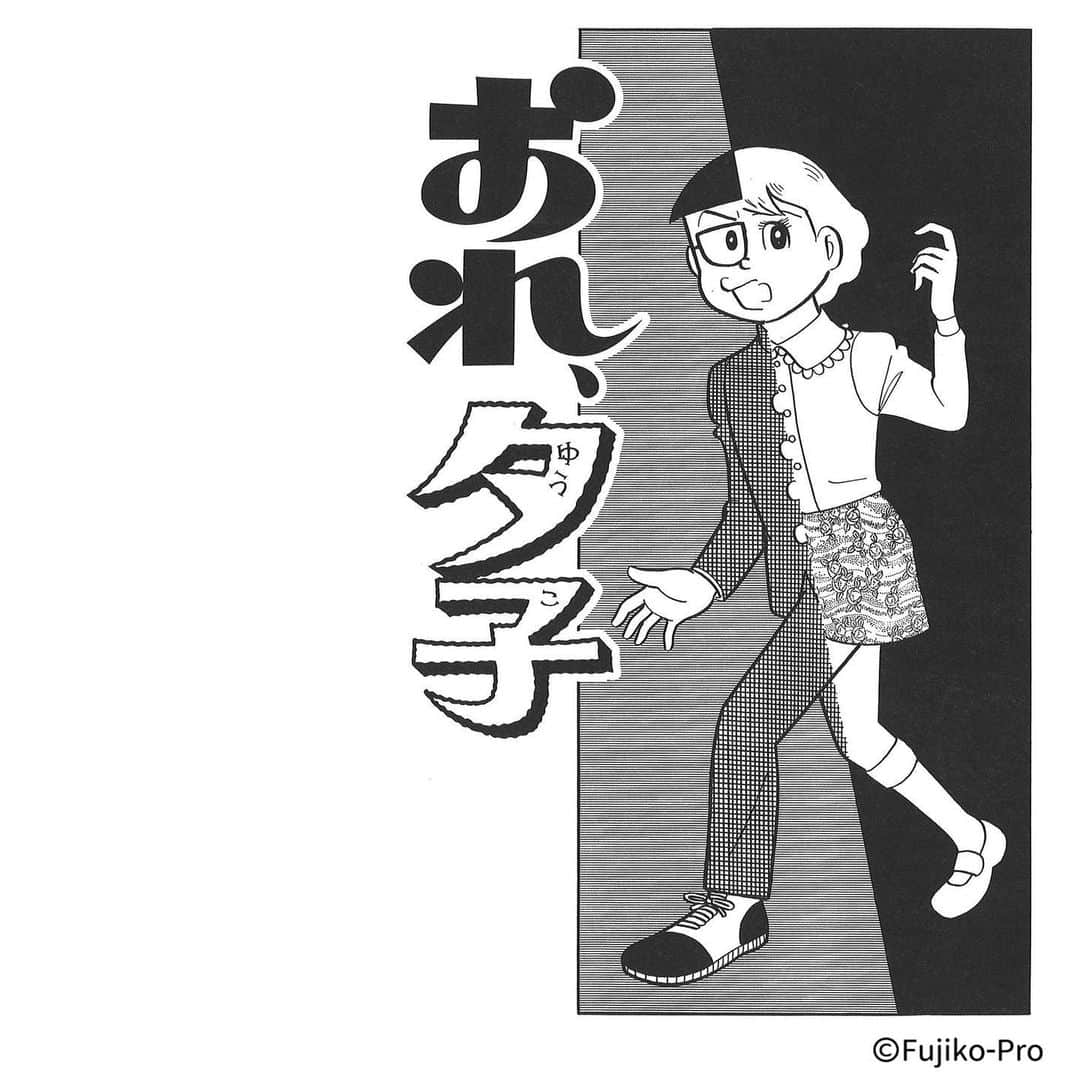 山戸結希のインスタグラム：「NHKドラマ 「藤子・F・不二雄SF短編ドラマ」 第１話『おれ、夕子』 脚本・演出を、山戸結希が担当しています。  出演は、鈴木福さん、 田牧そらさん、柴崎楓雅さん、 藤井夏恋さん、池村碧彩さん、 山本耕史さんです。  放送は、 4月9日（日）午後10時50分です。  さあ、〈すこし・ふしぎ〉な〈SF〉の世界へ──  https://www.nhk.jp/g/blog/31yrh3_9xzk1/  たった15分の宇宙に、 愛と情熱と冬のきびしさを注ぎ込みました。 どうか、テレビの前で、受け取ってください。 山戸拝  原作： #藤子F不二雄 先生」