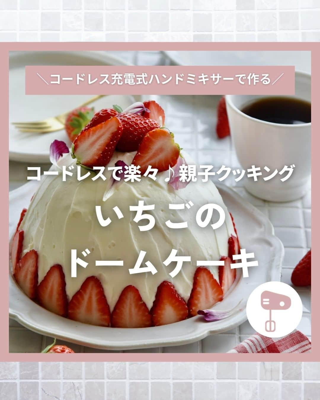 Cuisinart(クイジナート)ジャパン公式アカウントのインスタグラム